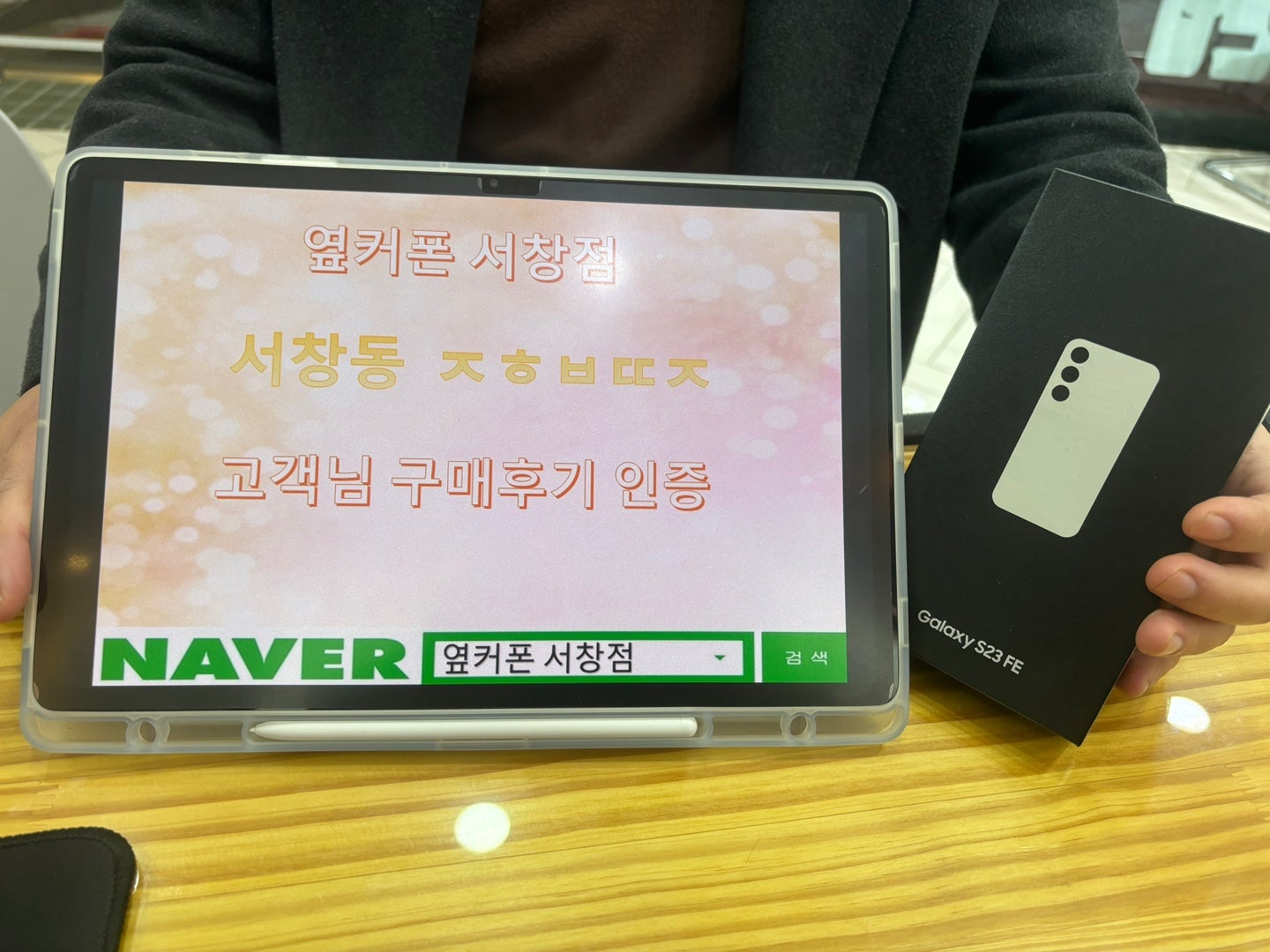 서창동 ㅈㅎㅂㄸㅈ 옆커폰 인증매장 구매후기