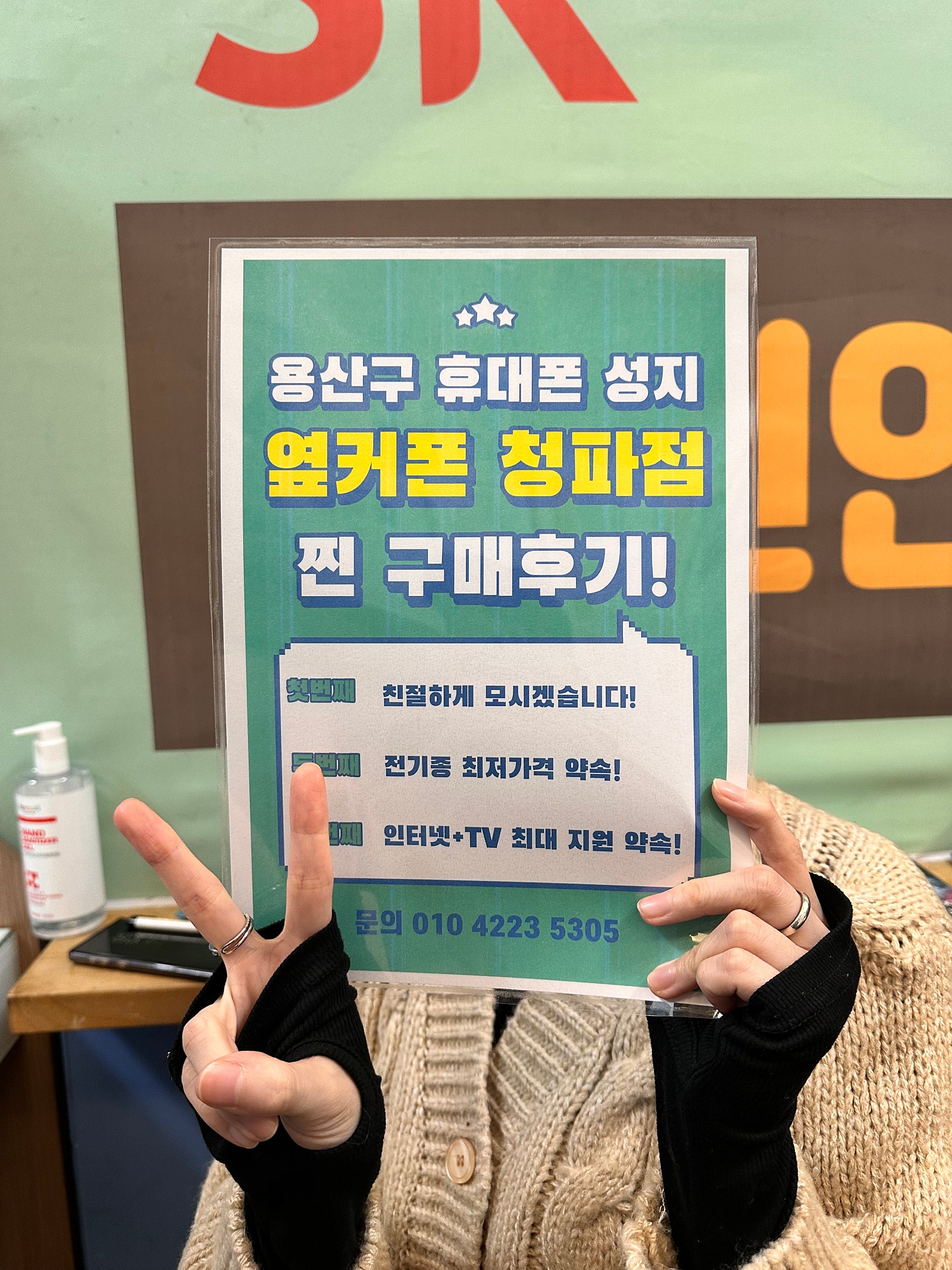 옆커폰 청파점 s23 개통!