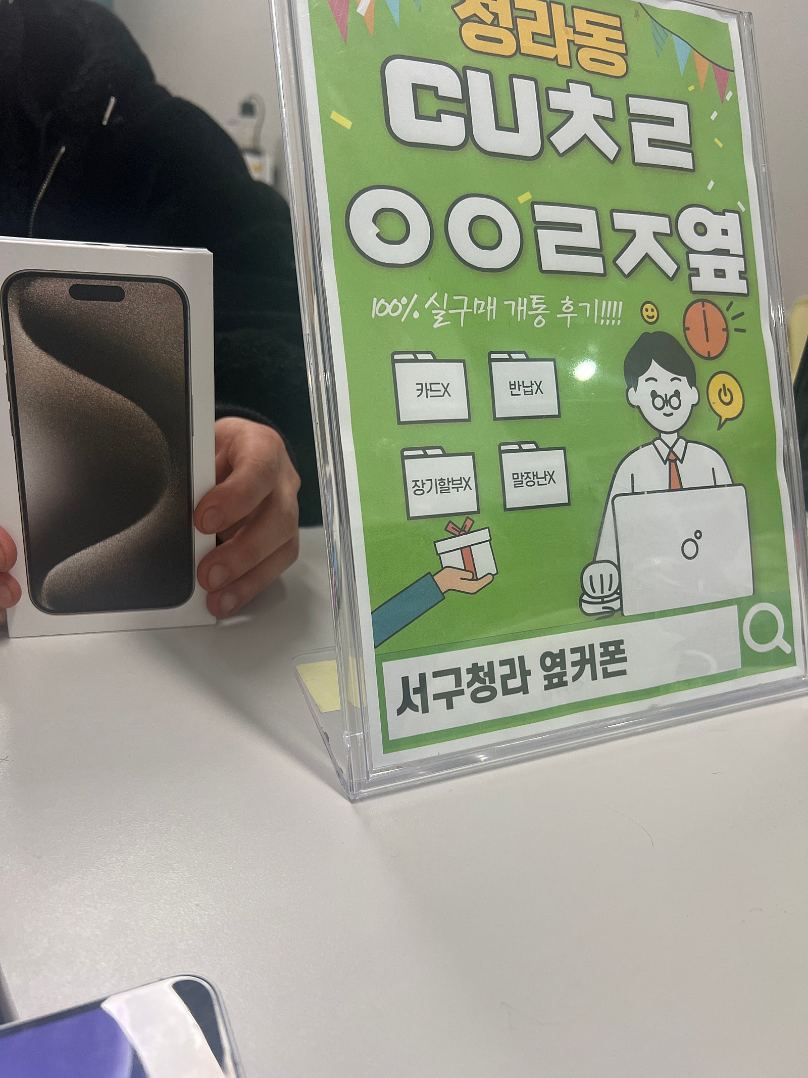 인천 서구 청라 cuㅊㄹㅇㅇㄹㅈ 에서 아이폰15proㄱ구입