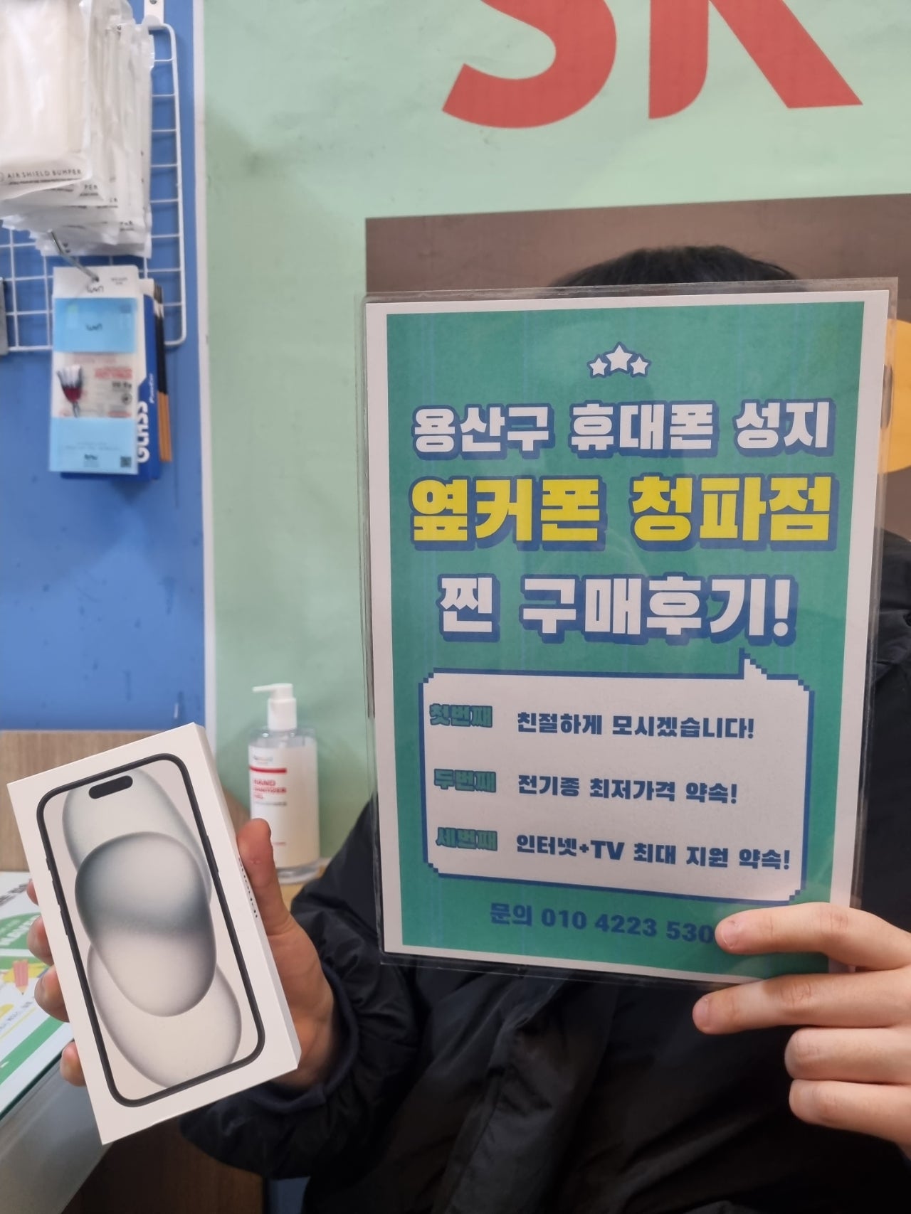 옆커폰 청파점 아이폰15 구매후기!