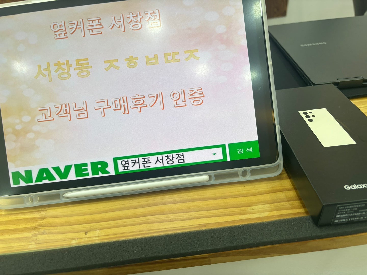 옆커폰 서창동에서 s23울트라 구매 인증