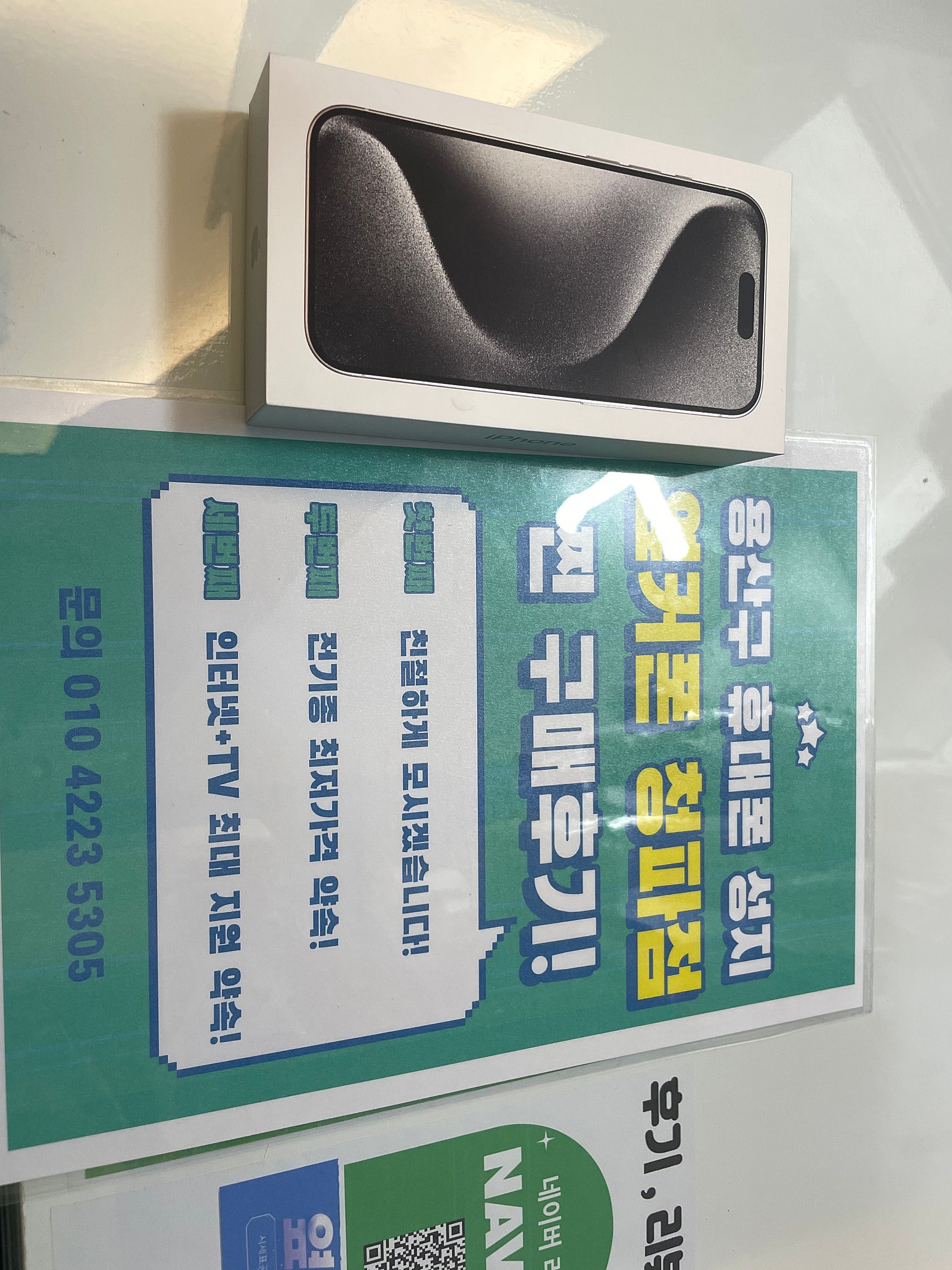 옆커폰 청파점 후기