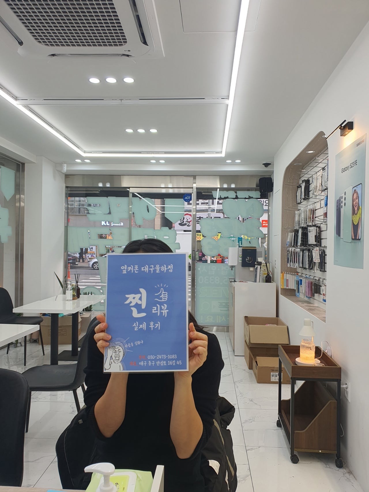 옆커폰 율하점