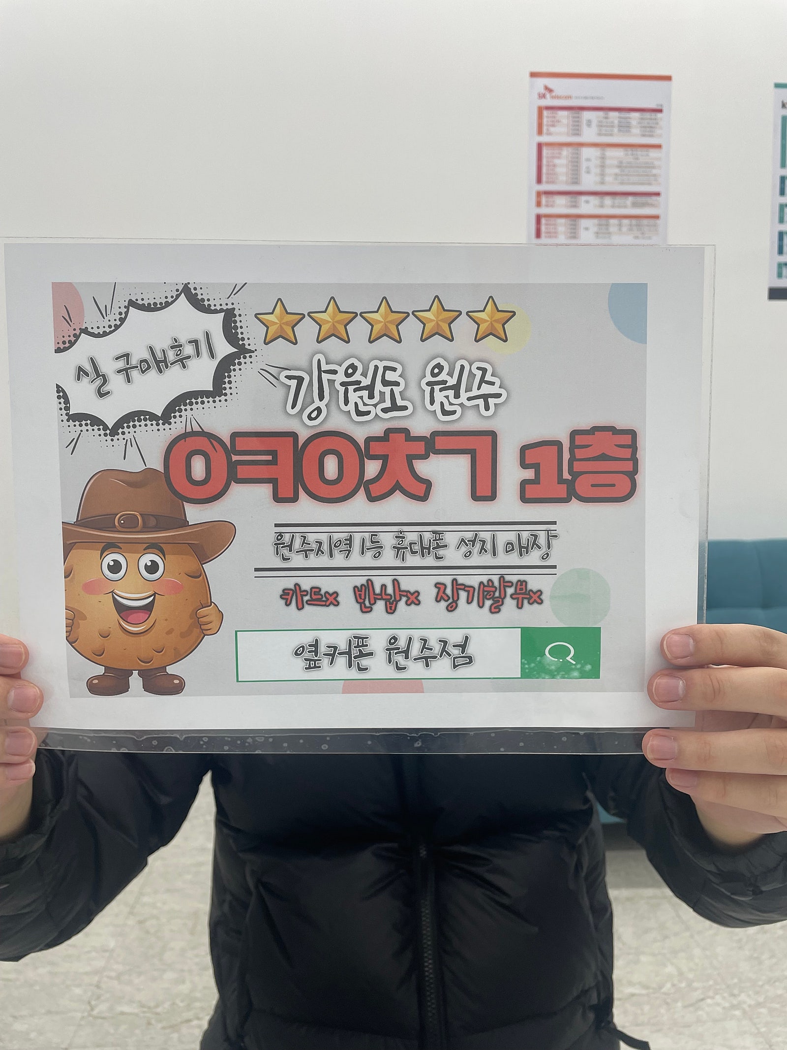원주 혁신점 에스케이기변 아이폰프로 하고옴