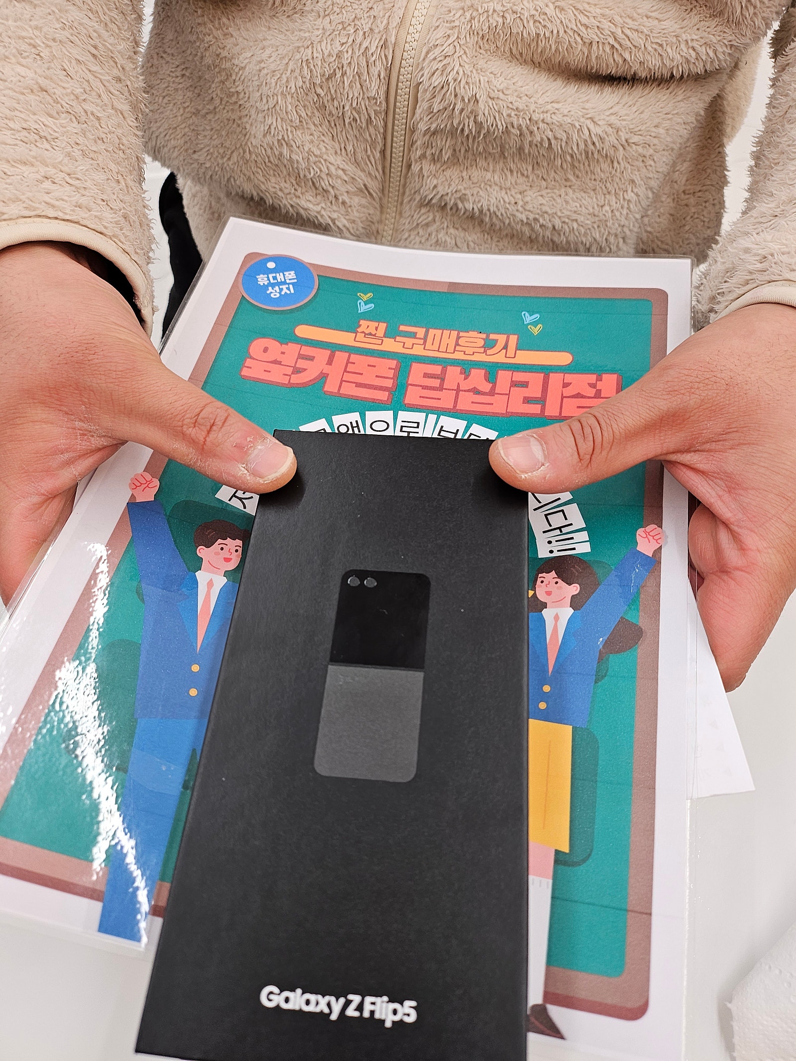 옆커폰 답십리점 플립구매후기