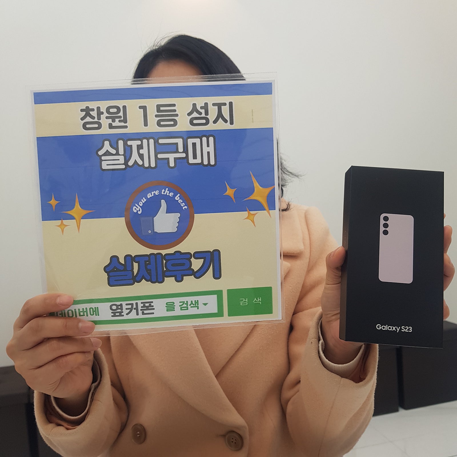 창원 성산구 ㅇㅋㅍㅅㅈㅂㄹㅈ 잘 구매했어요 s23