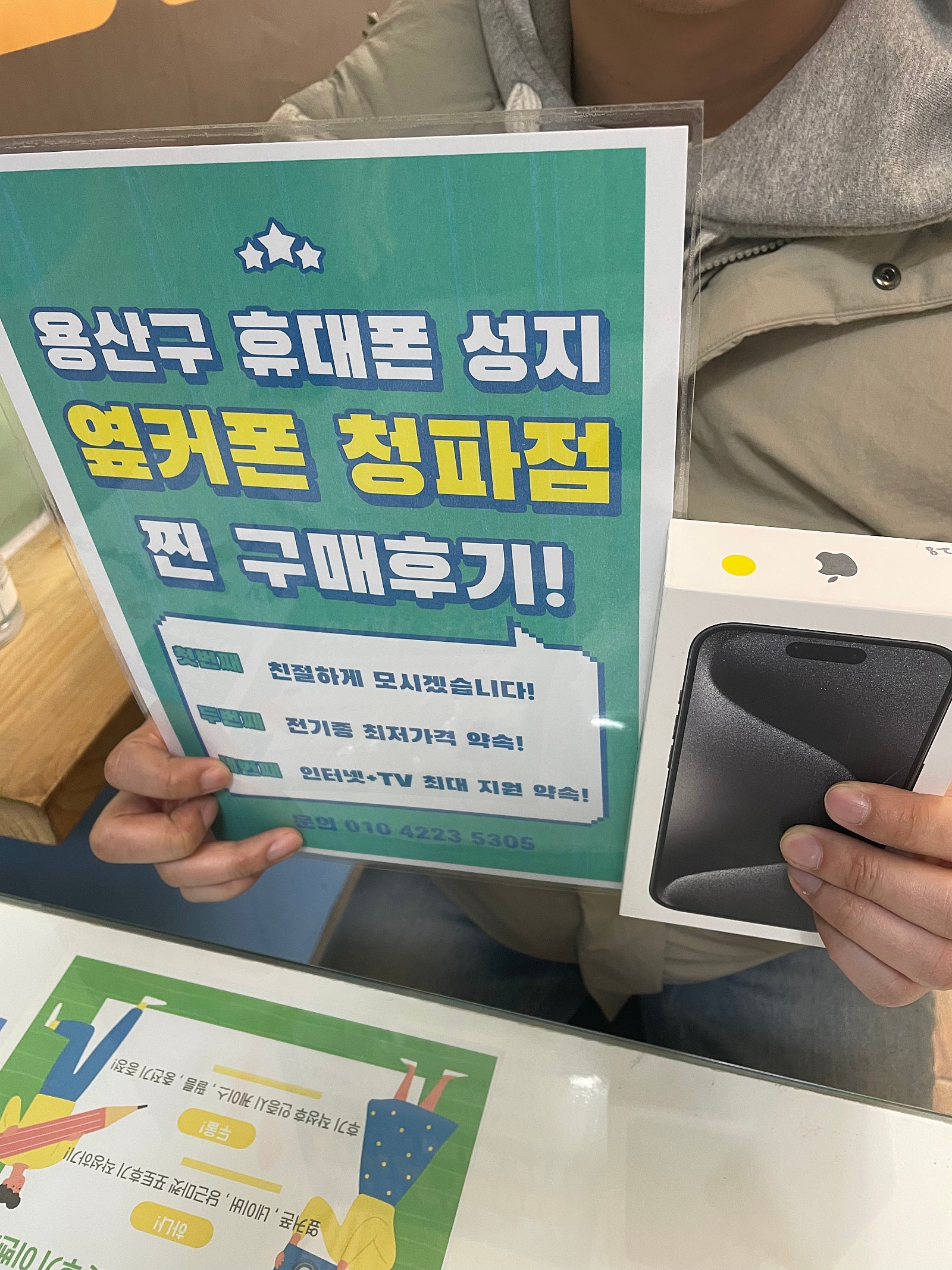 용산옆커폰 구매후기