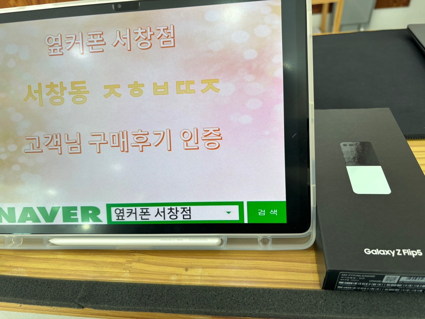 서창 ㅈㅎㅂㄸㅈ 옆 성지인증매장 방문