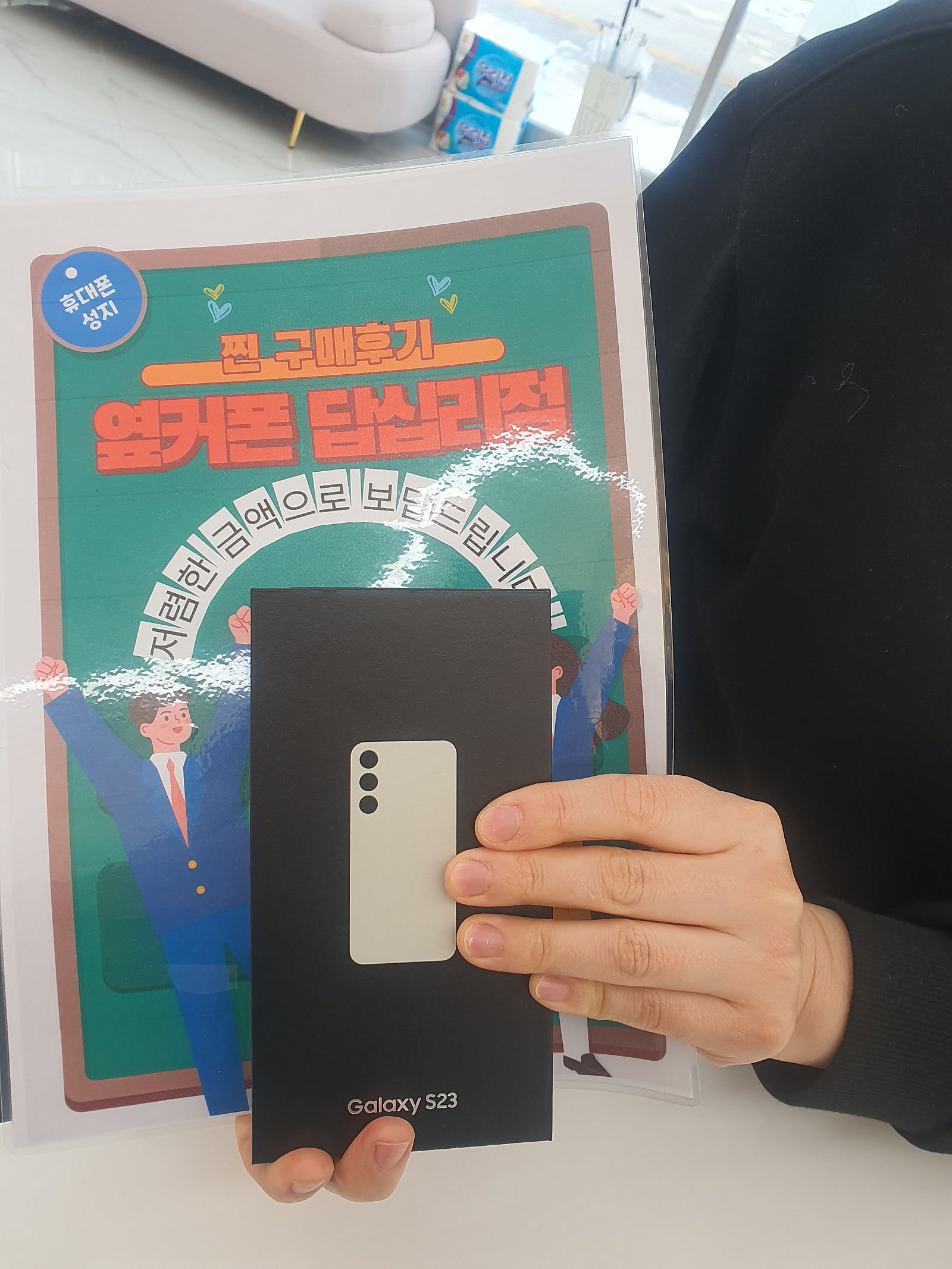 옆커폰 답십리점 S23구매후기