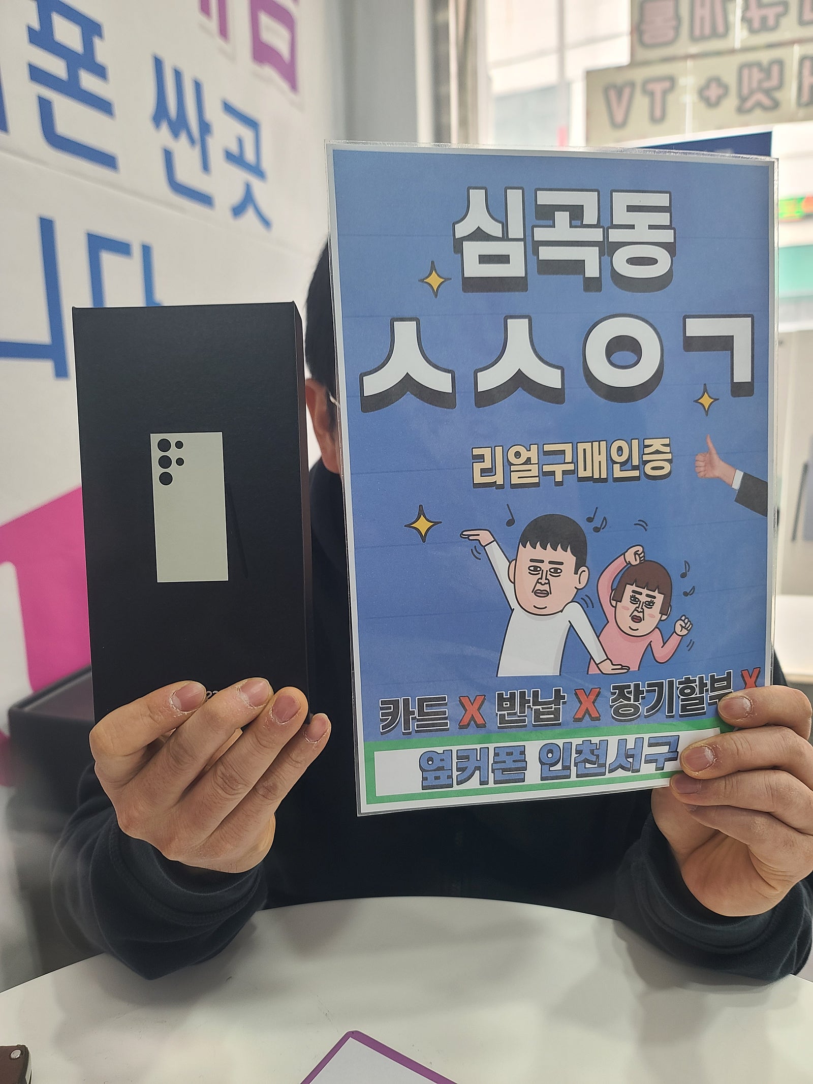 심곡동ㅅㅅㅇㄱ S23 Ultra sk기변