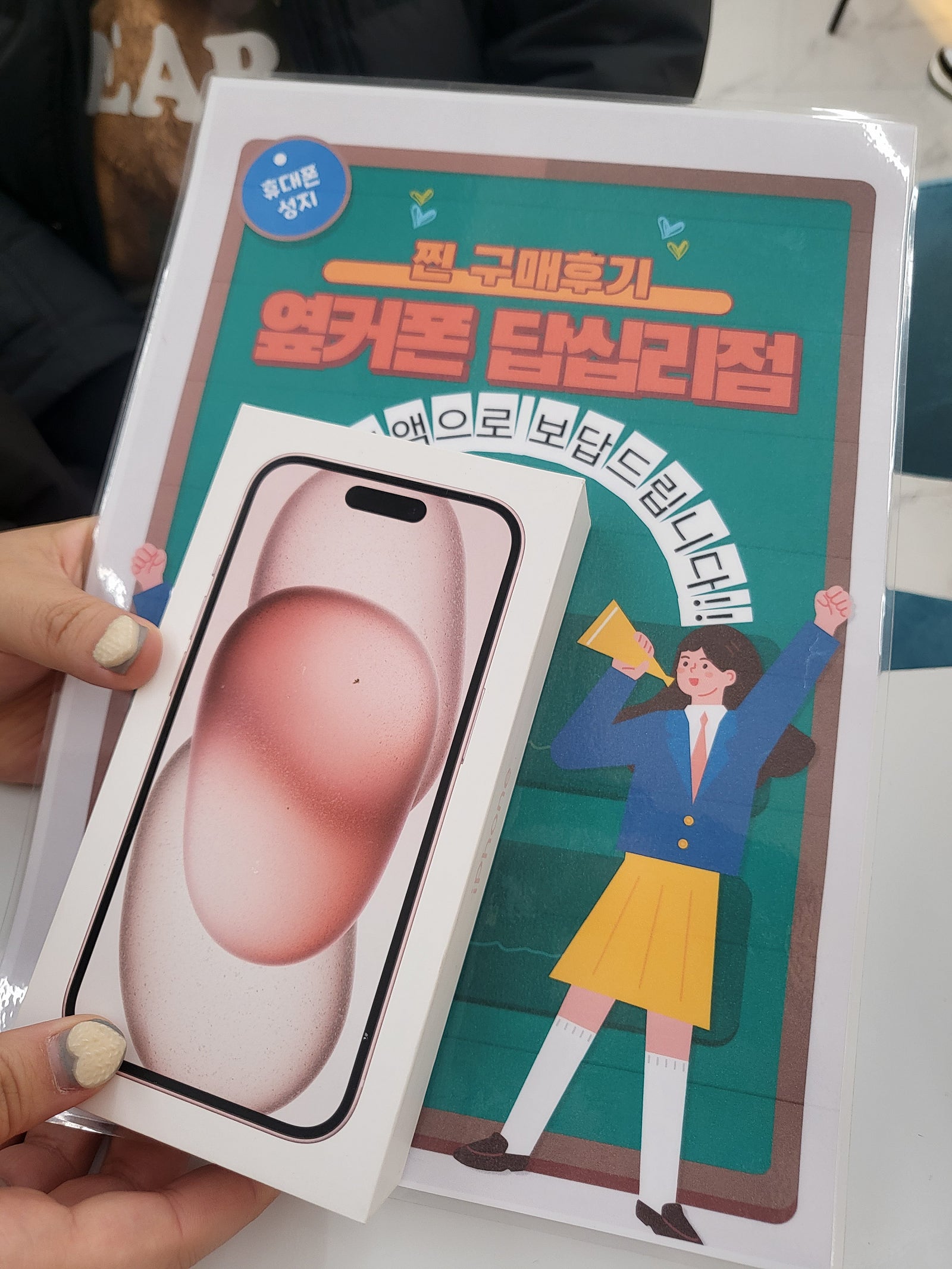 옆커폰 답십리점 아이폰구매후기