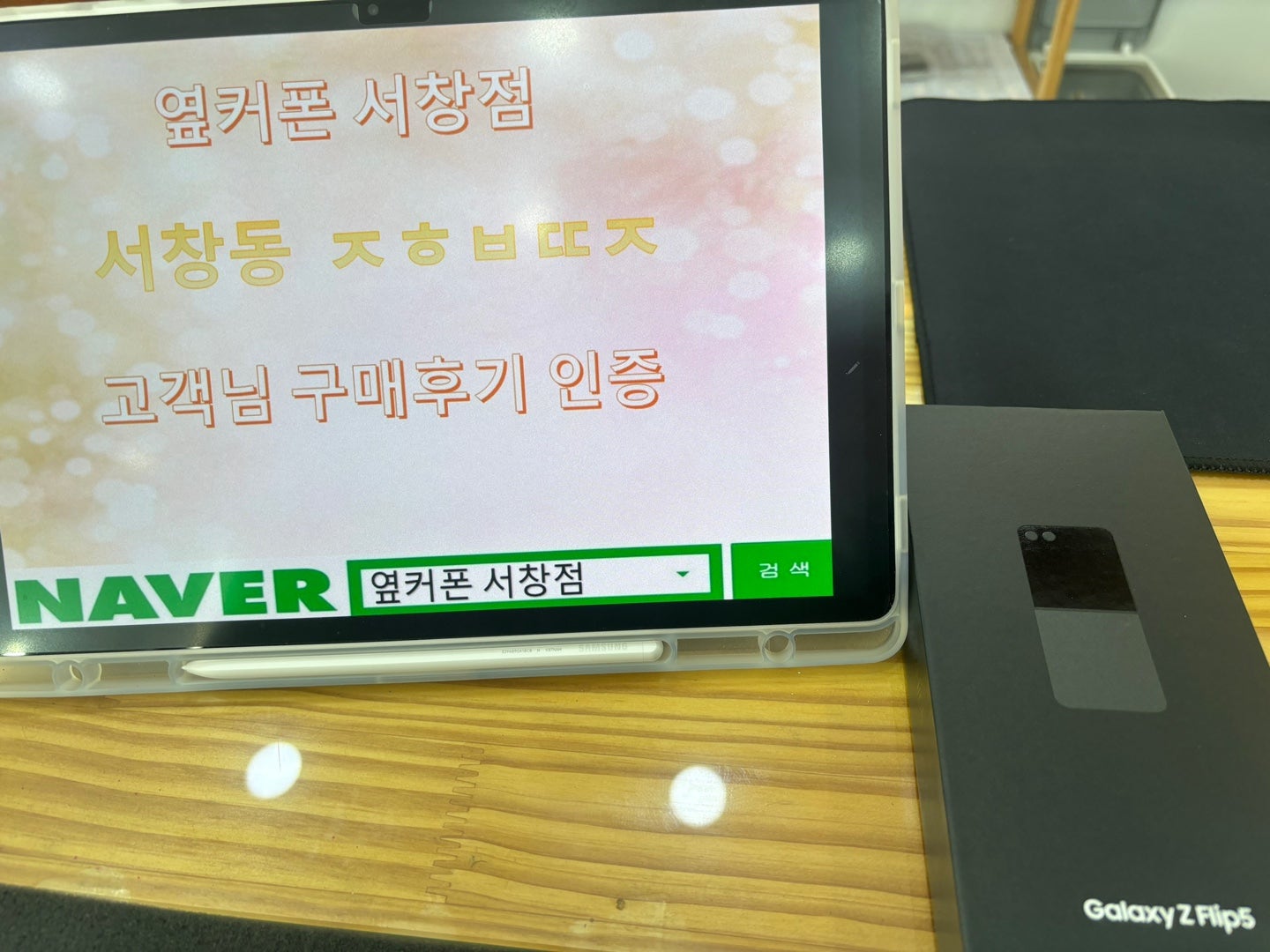 서창 ㅈㅎㅂㄸㅈ z플립5 구매후기