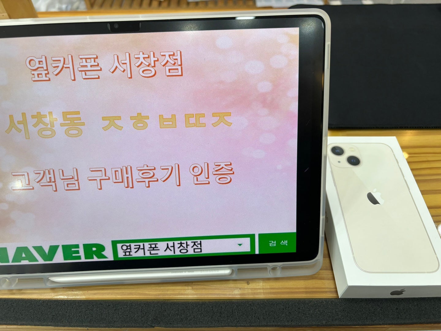 서창 ㅈㅎㅂㄸㅈ 방문 아이폰13미니 구매후기