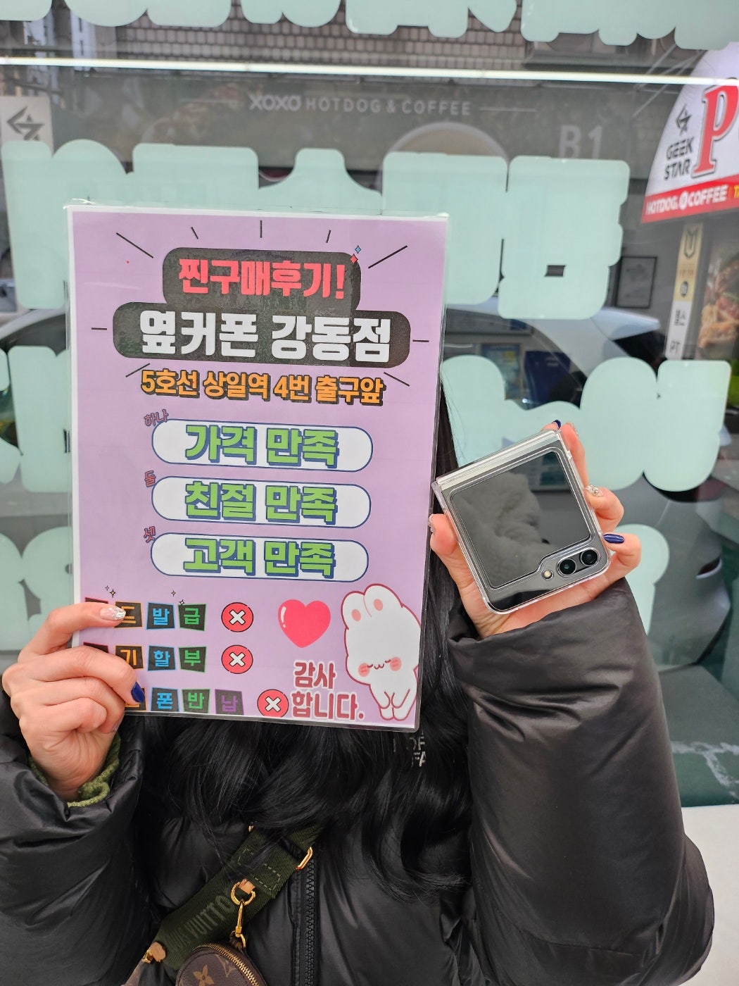 옆커폰 강동점 플립5 구매후기