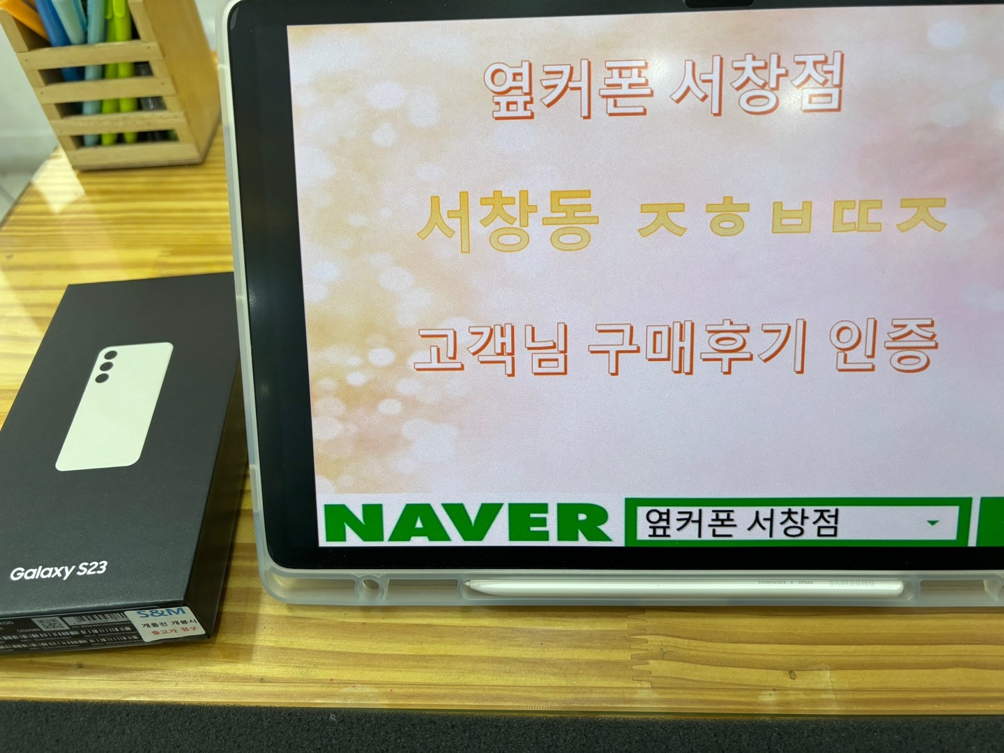 서창 ㅈㅎㅂㄸㅈ 에서 s23 개통했어요!!
