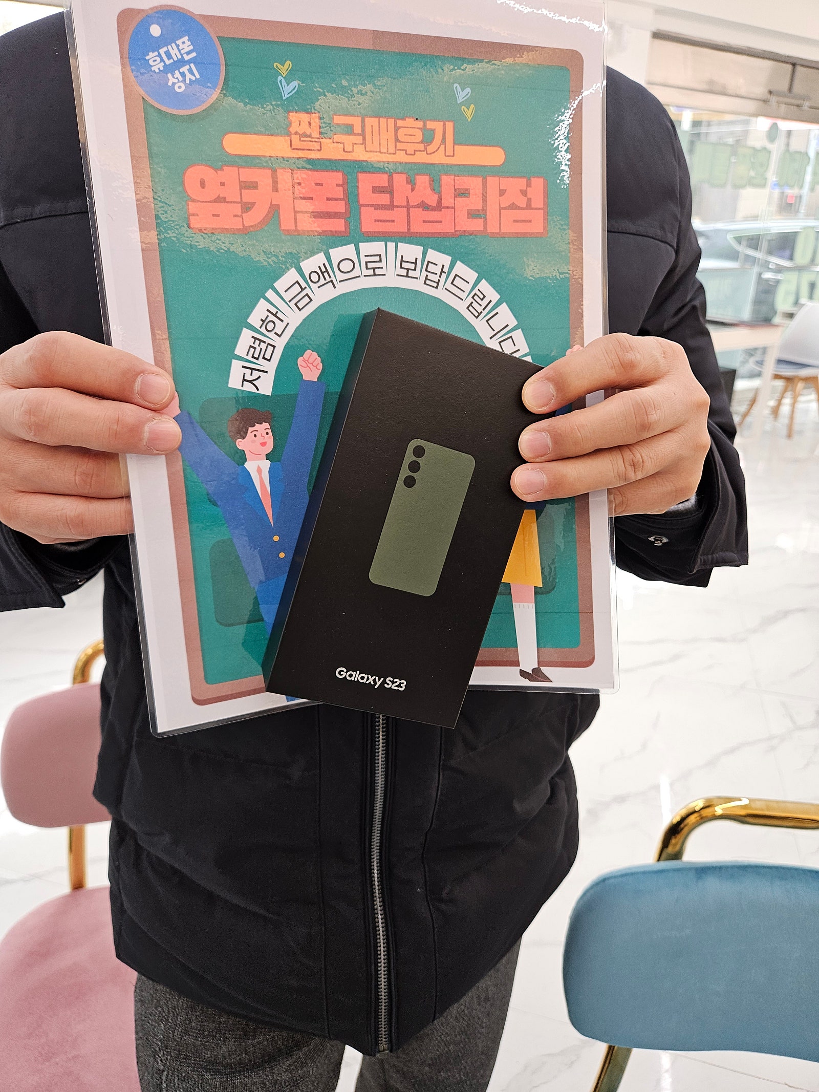 옆커폰 답십리점 s23구매후기