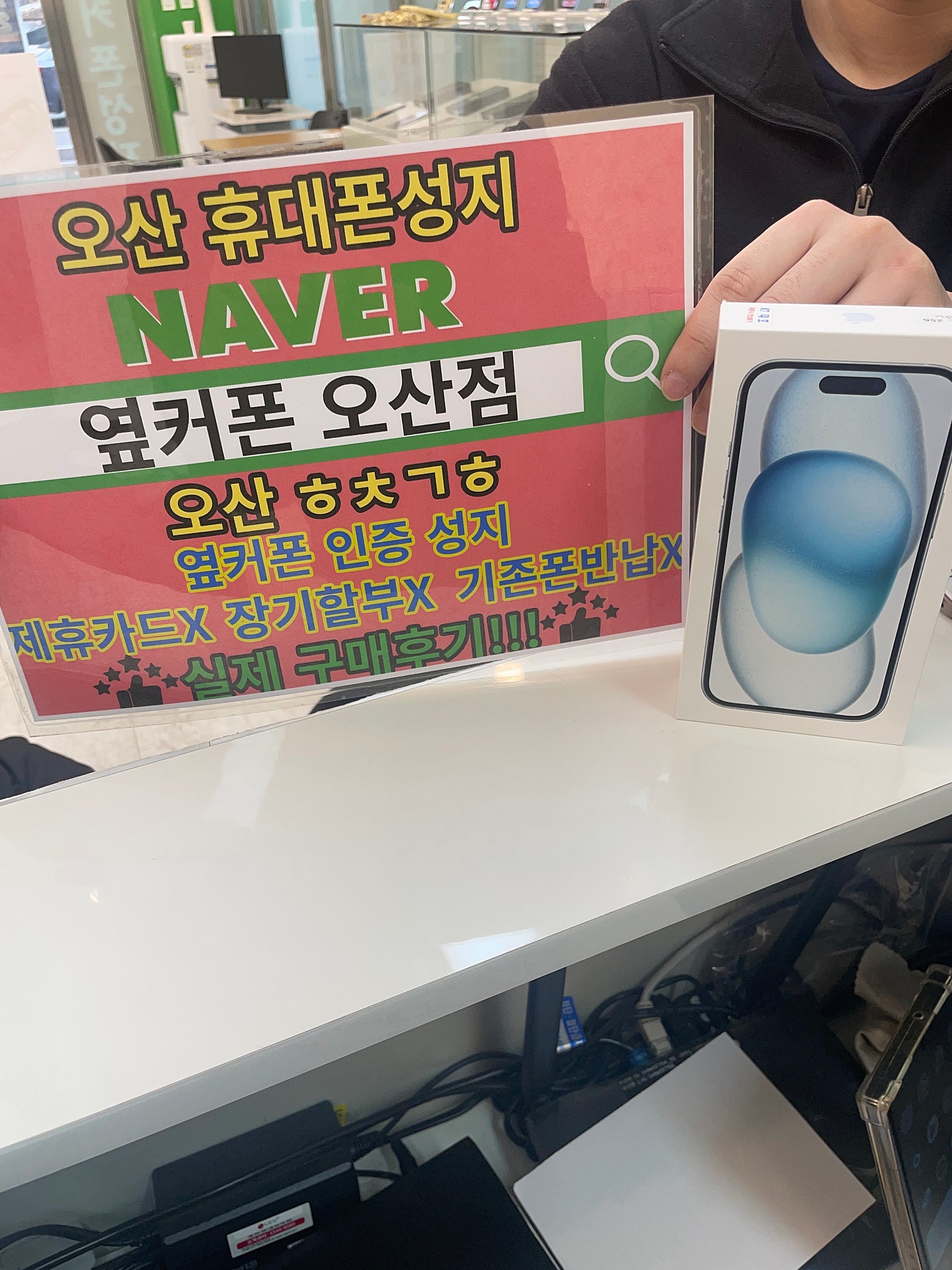오산 ㅎㅊㄱㅎ 평택에서 방문해서 아이폰15 기변 구매하고갑니당