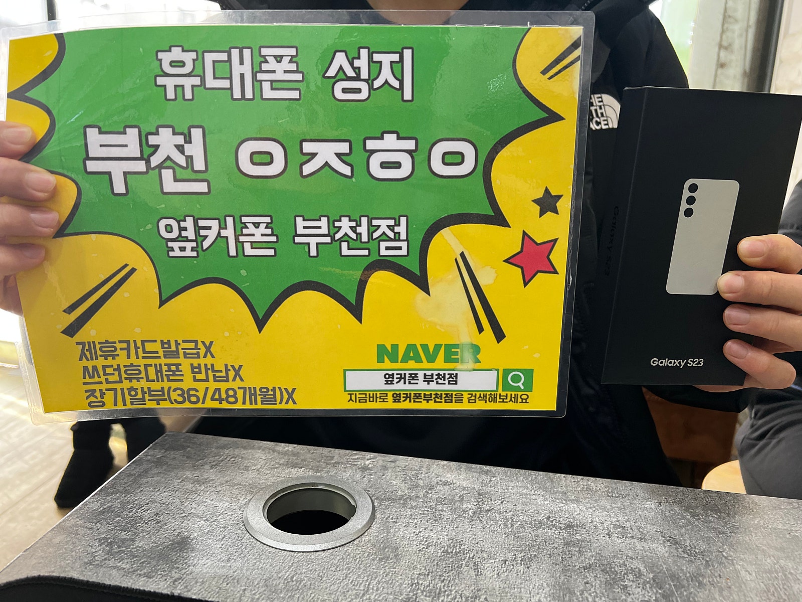 옆커폰 부천점 성지에서 갤럭시s23 구매하고 인터넷 추가신청 후기