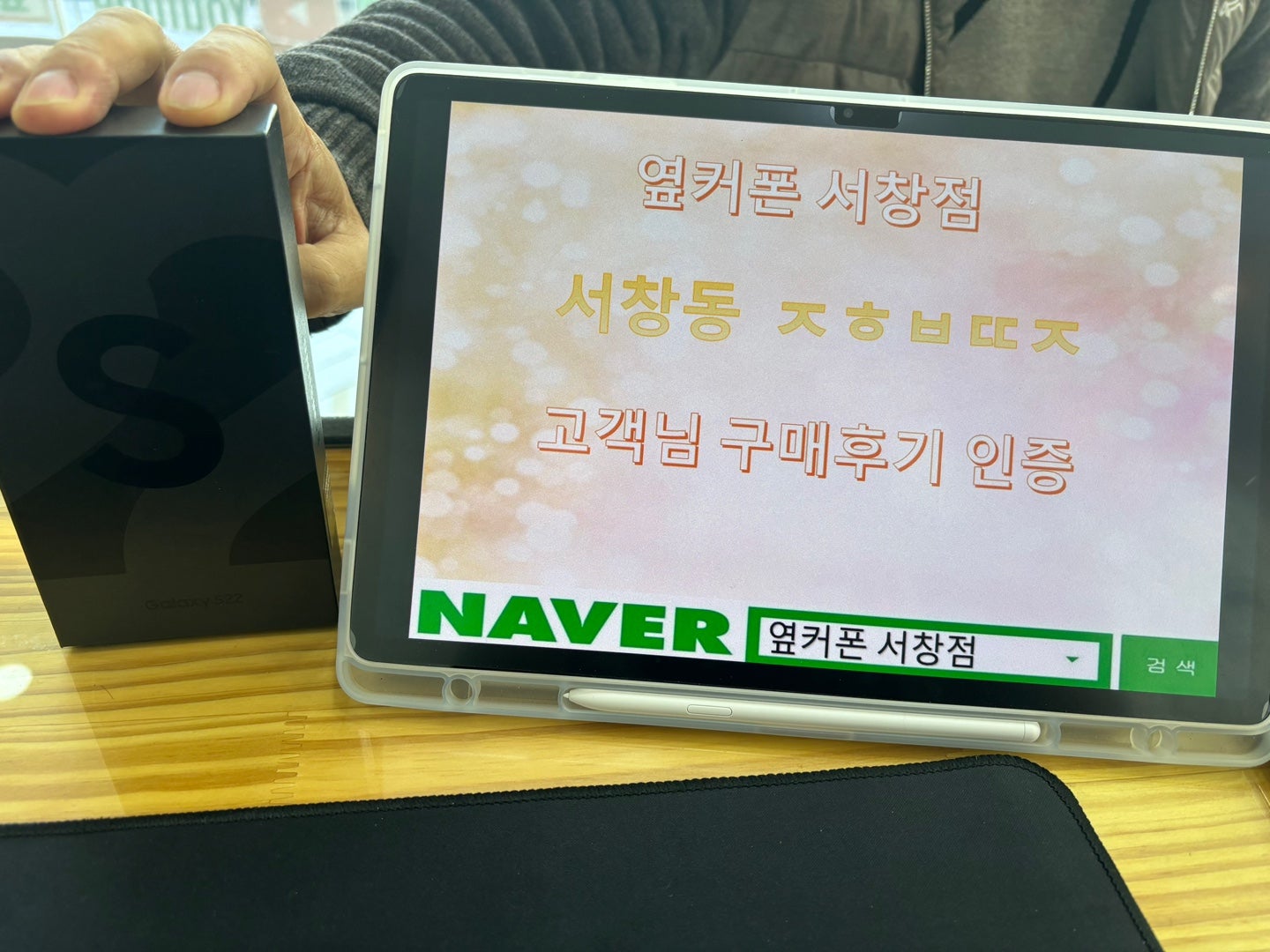 서창 ㅈㅎㅂㄸㅈ 옆 s22 구매후기