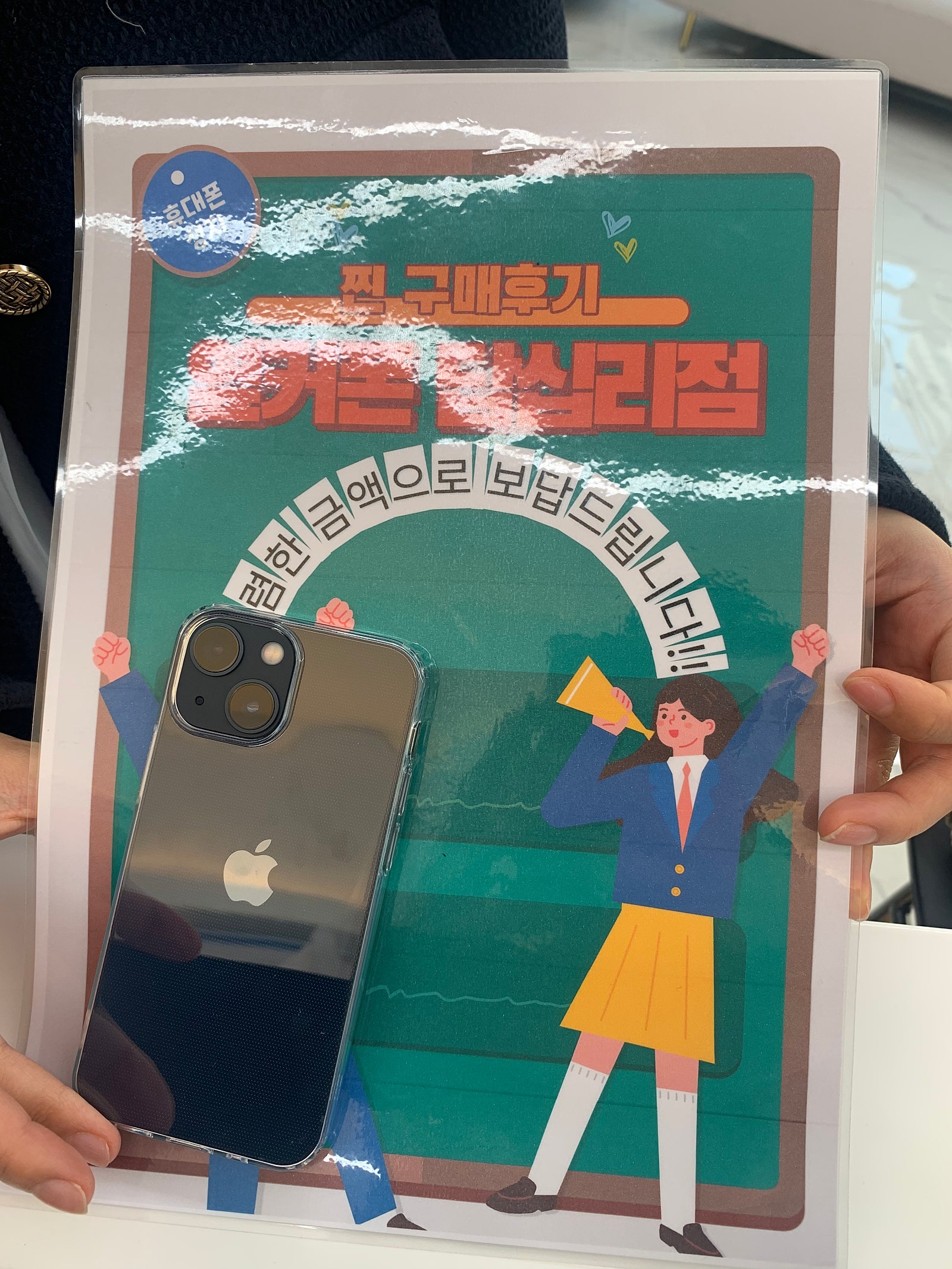 옆커폰 답십리점 아이폰13미니 구매후기