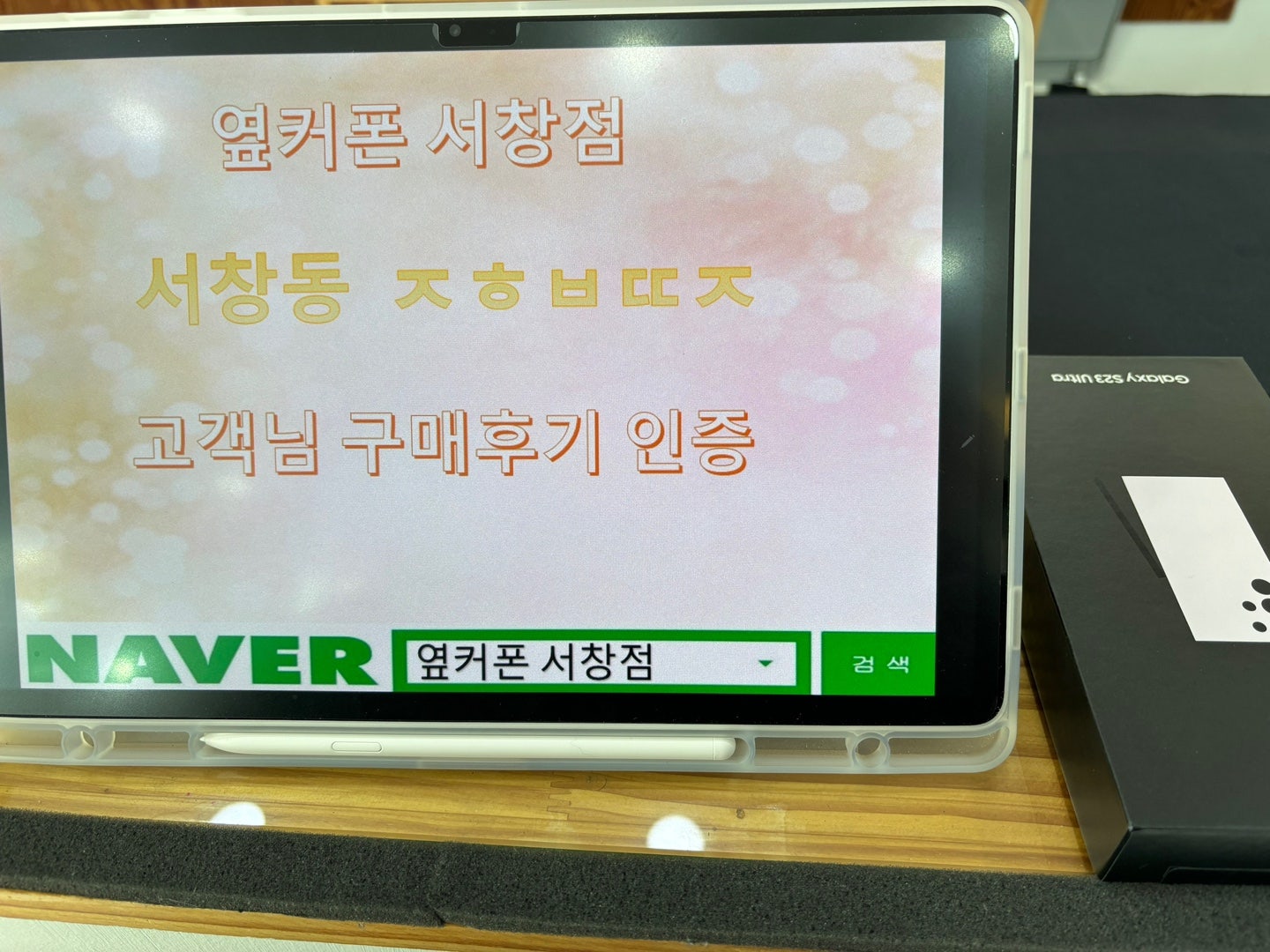 옆커폰 서창동 ㅈㅎㅂㄸㅈ 에서 s23울트라 구매