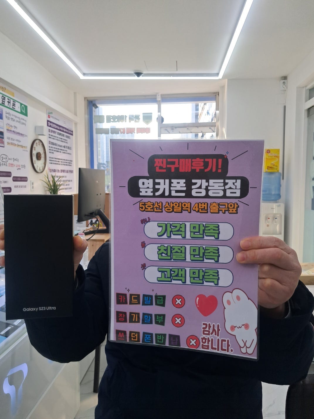 강동점에서 저렴하게 23울트라 바꿨어요