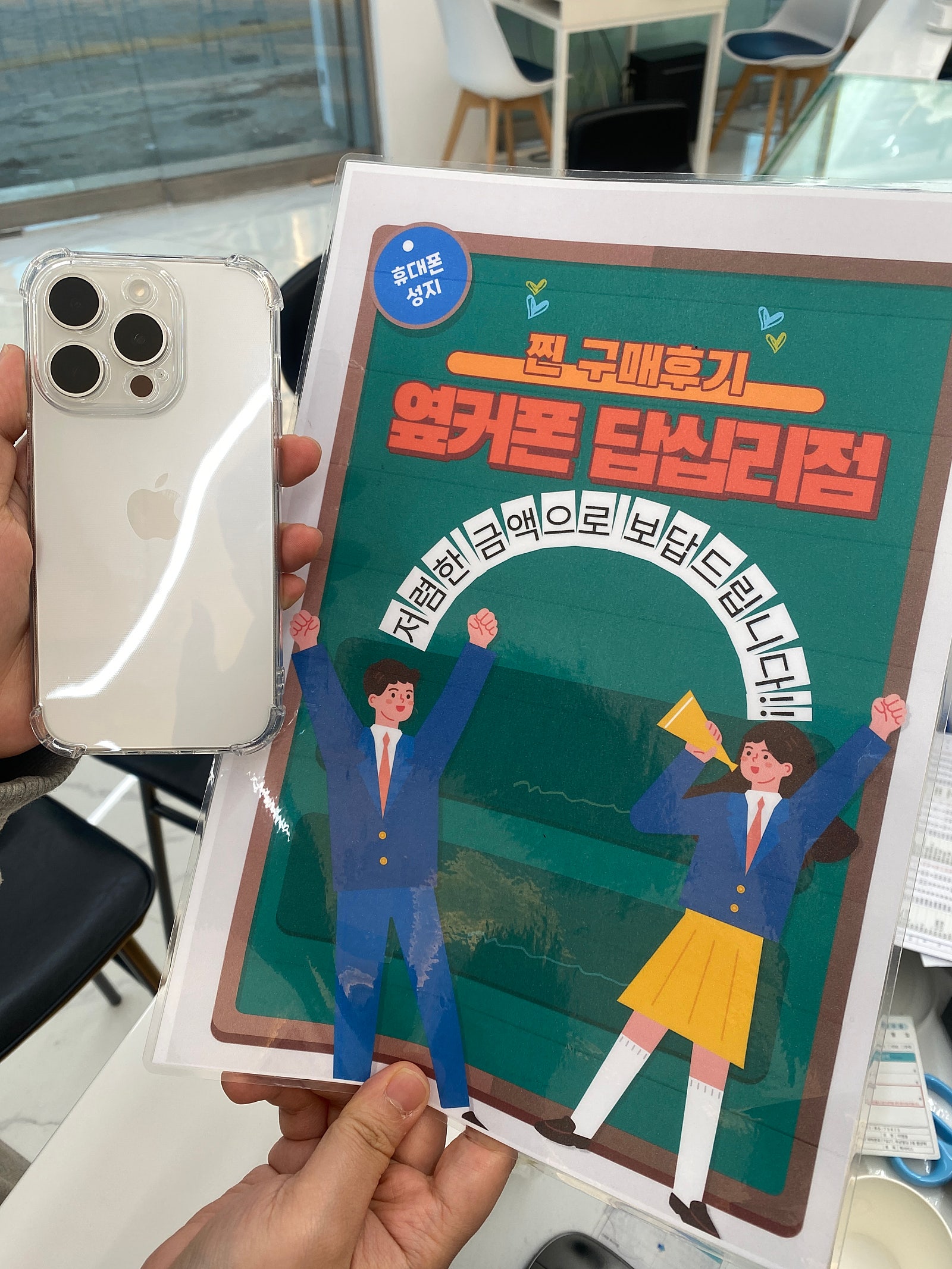 옆커폰 답십리점 아이폰15프로 구매후기