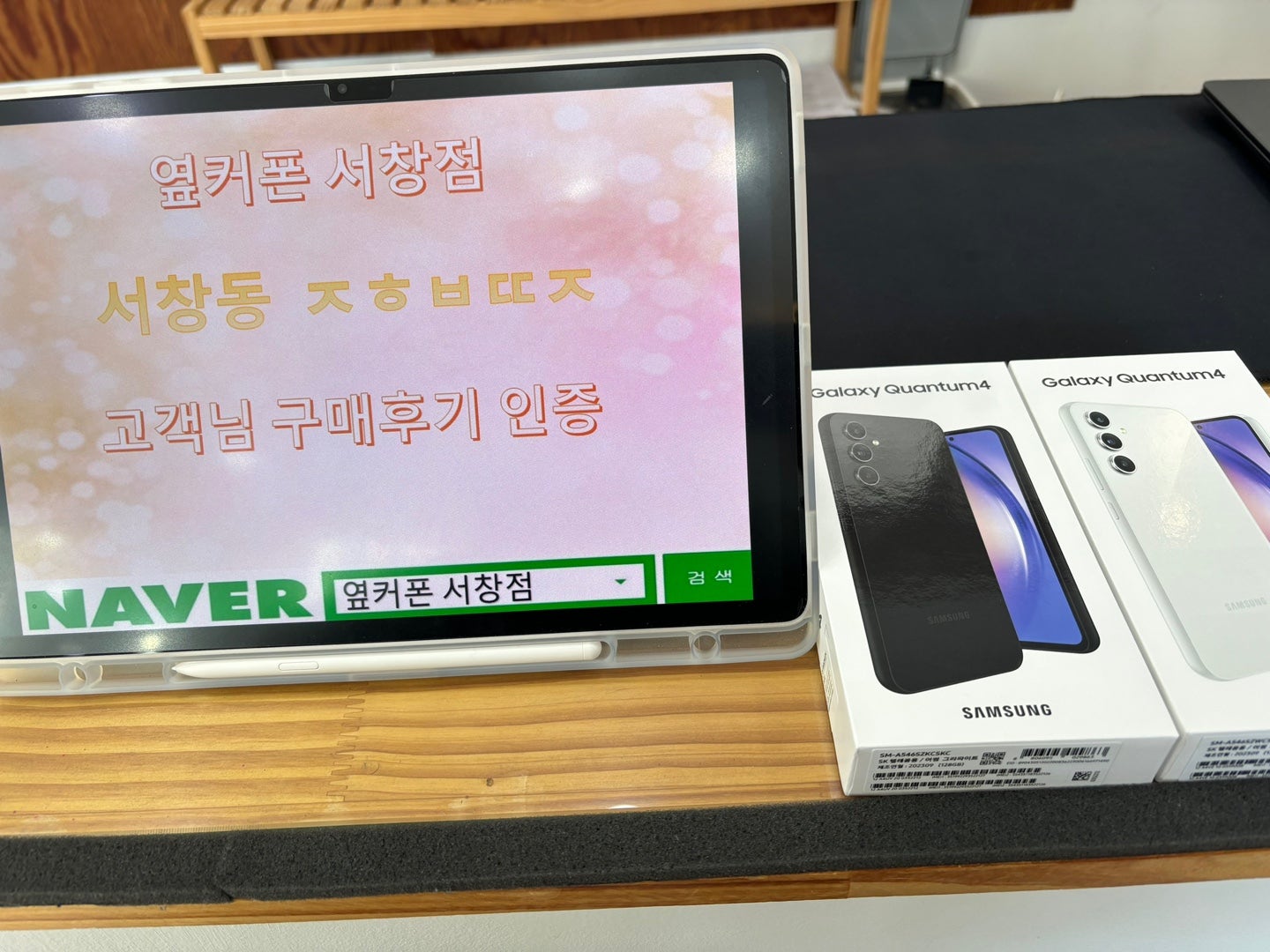 서창 ㅈㅎㅂㄸㅈ 에서 퀀텀2개 개통했어요