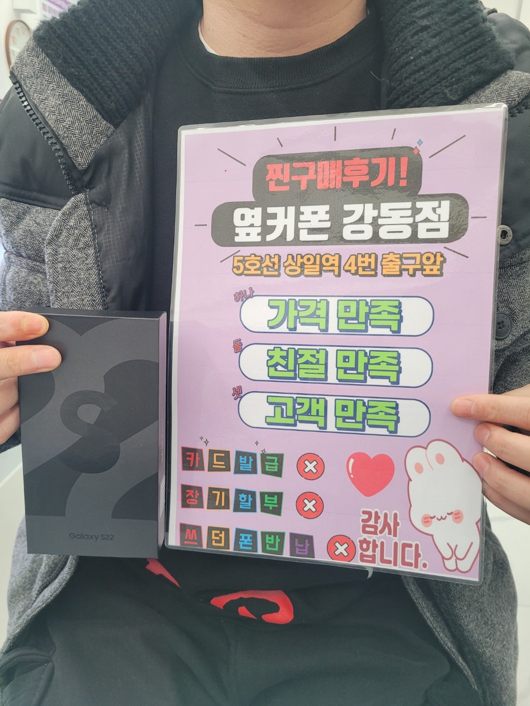 옆커폰 강동점 S22 구매후기