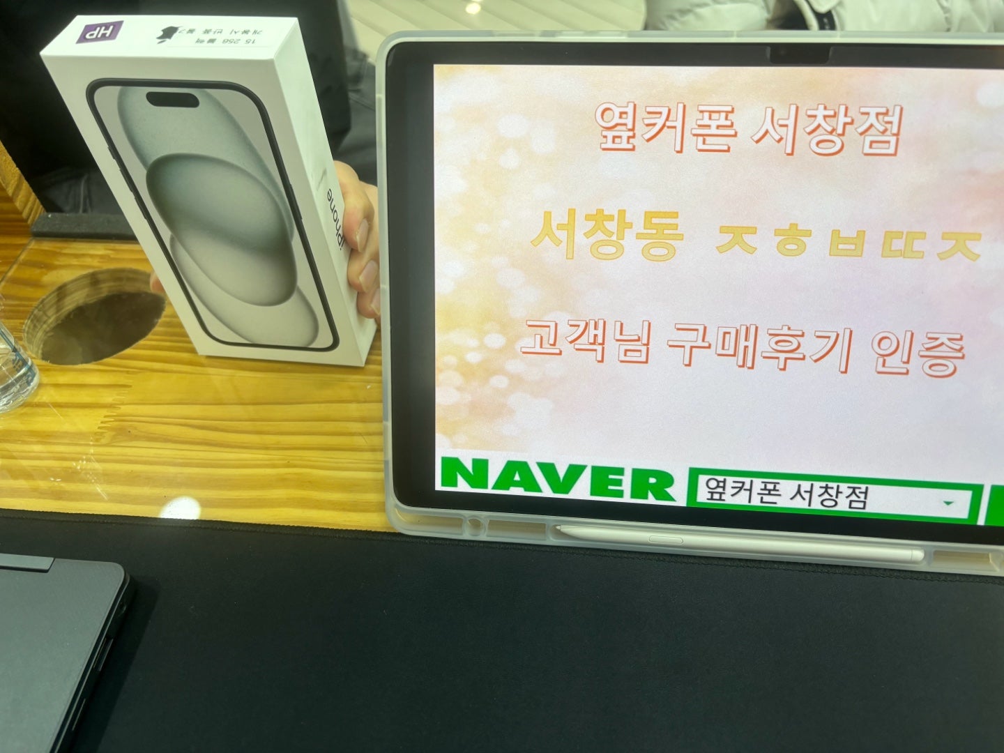 옆커폰 서창점에서 아이폰 15샀어요