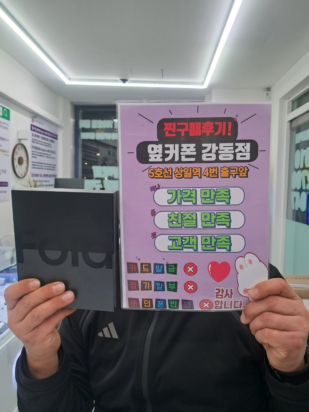 옆커폰 강동점 폴드4 구매후기
