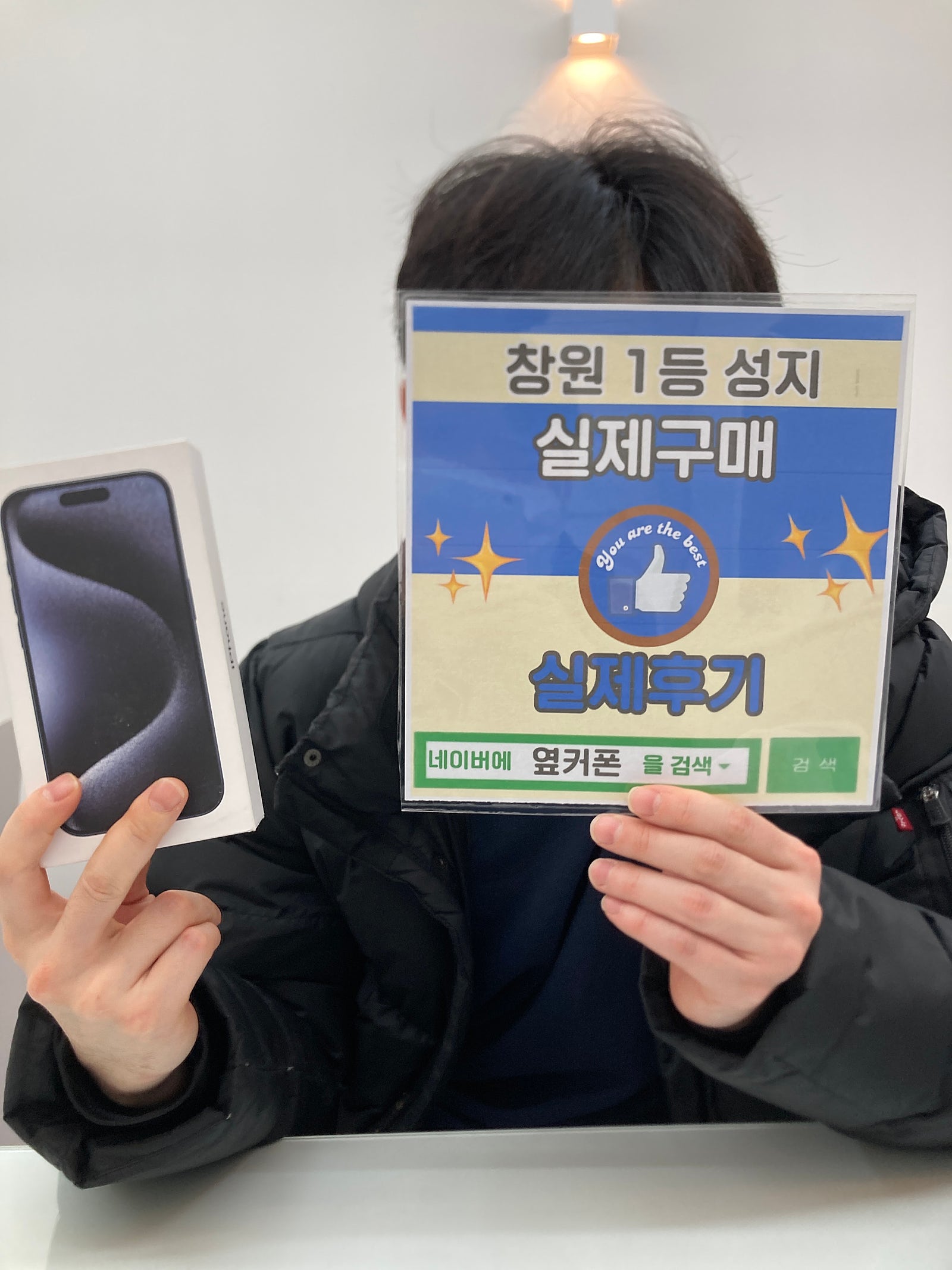 창원 반림동에서 아이폰15프로 바꿨어요