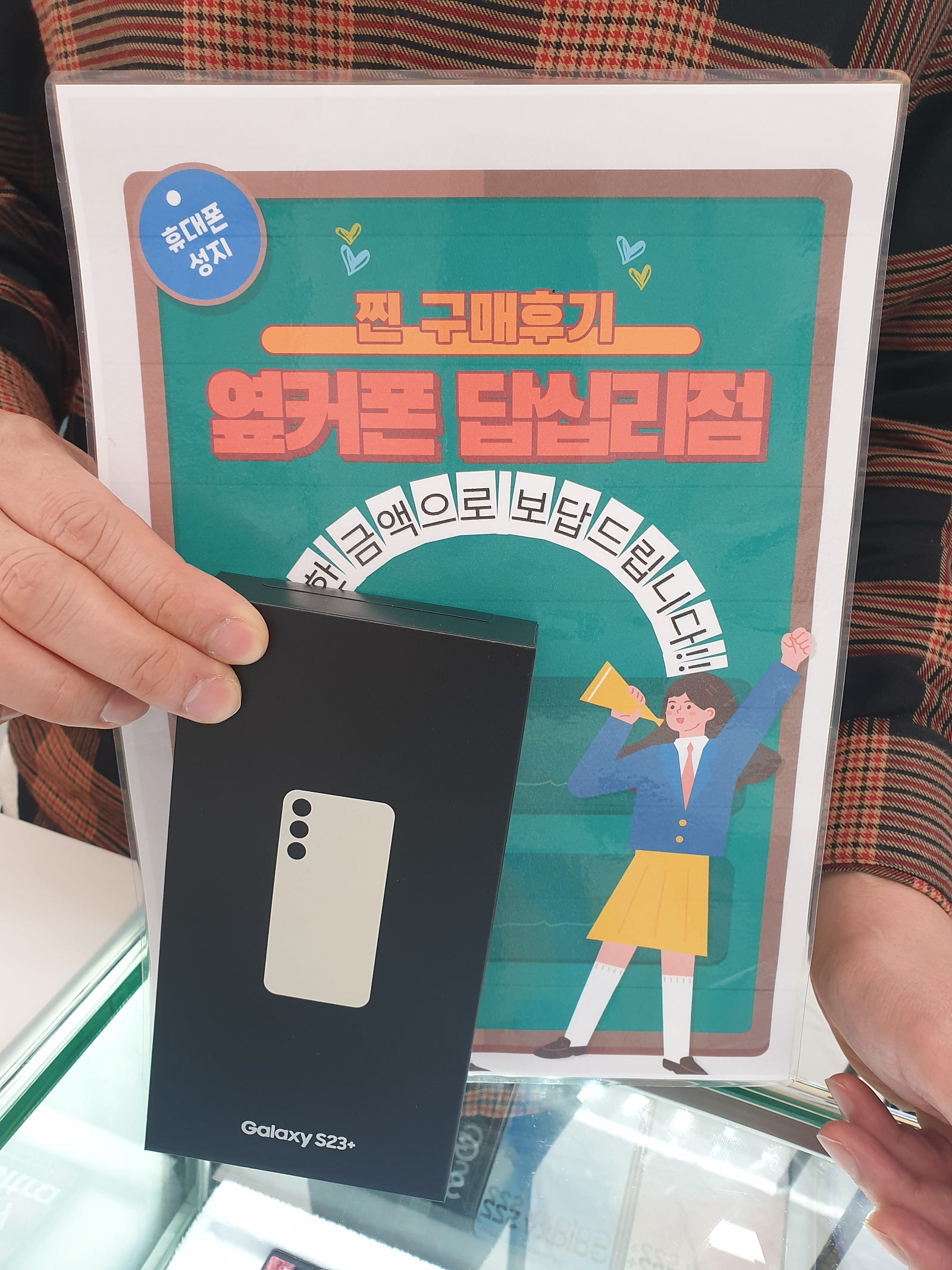 옆커폰 답십리점 S23+ 구매후기