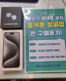 아이폰15모델은 옆커폰 청파점만한곳 없네여!