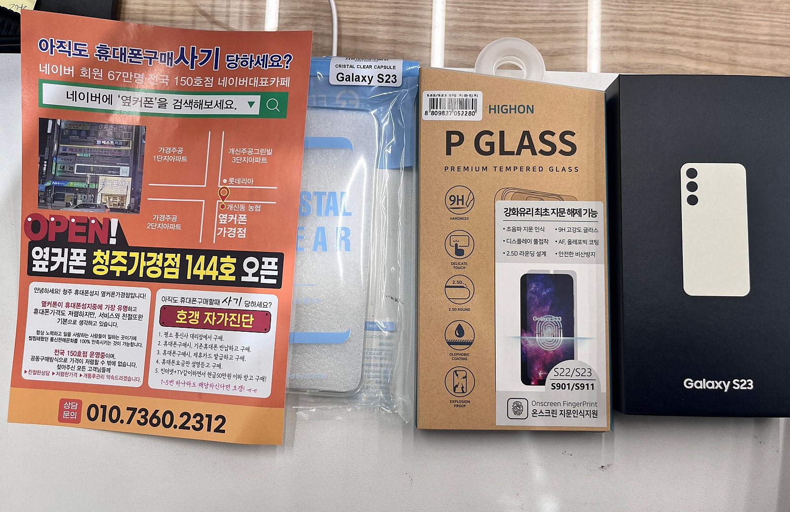 청주 옆커폰 가경점
