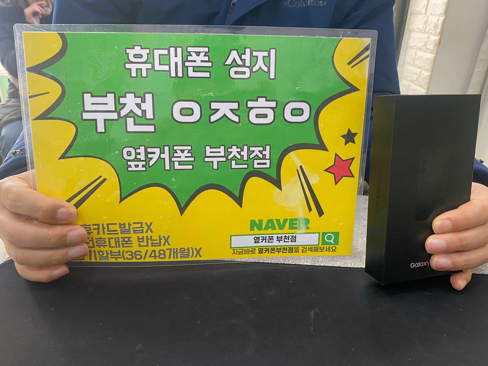 옆커폰 부천점 성지에서 s23 구매후기 / ㅇㅋㅍㅅㅈㅇㅈㅎㅇ
