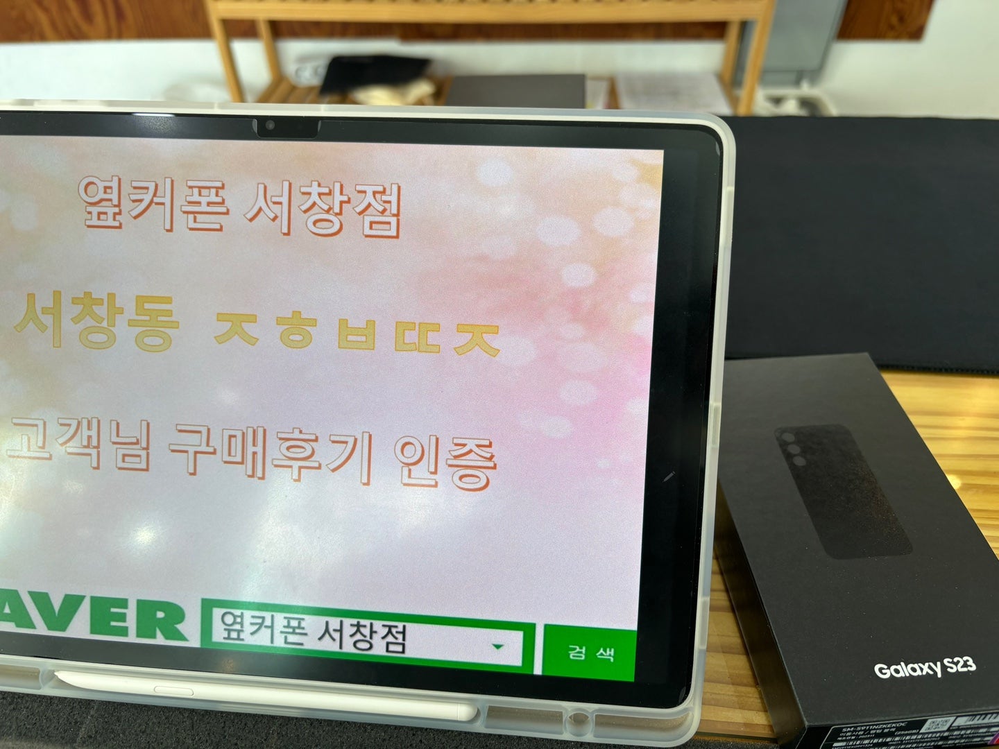 옆커폰 서창점 방문했어요