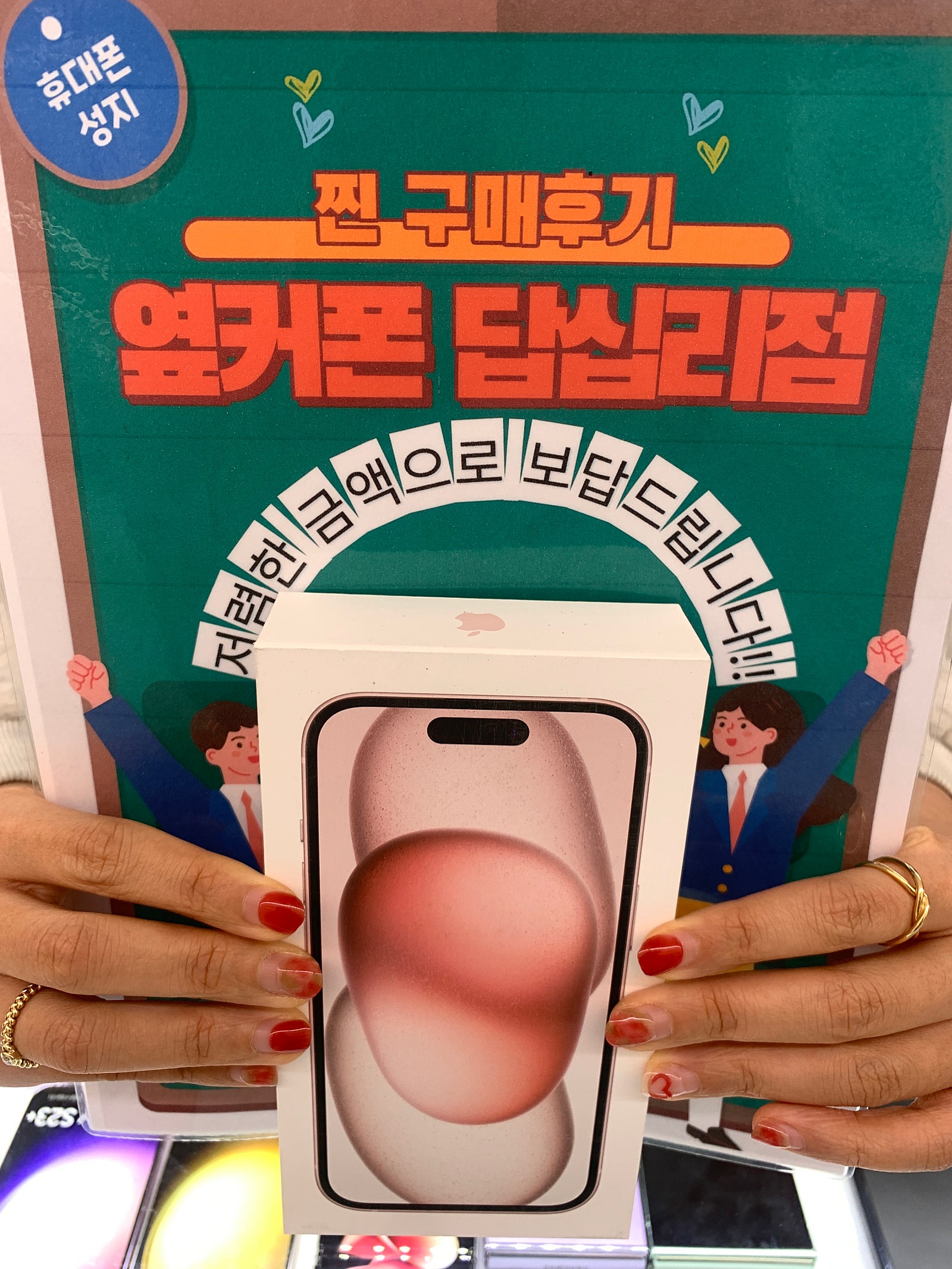 옆커폰 답십리점 아이폰15구매후기