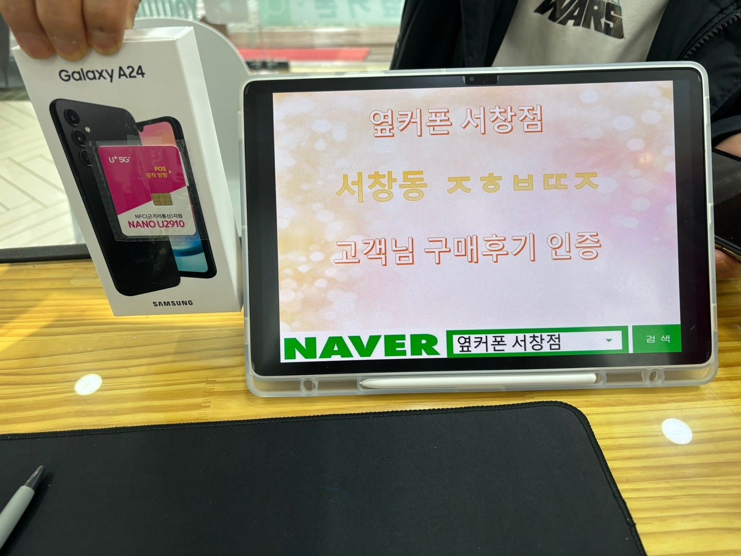 옆커폰 성지 서창점 방문했습니다