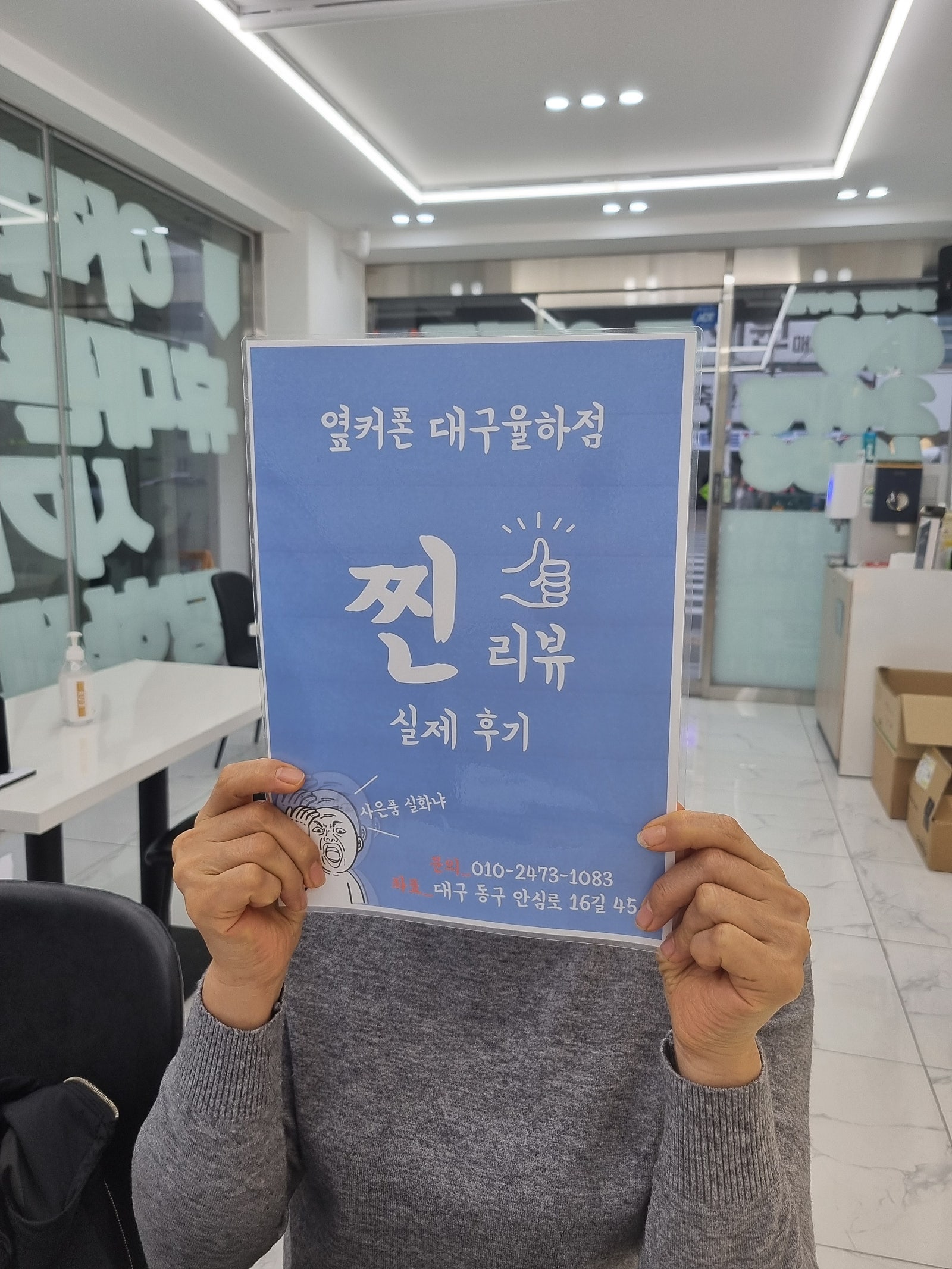 옆커폰 율하점에서 휴대폰 잘 바꿉니다~