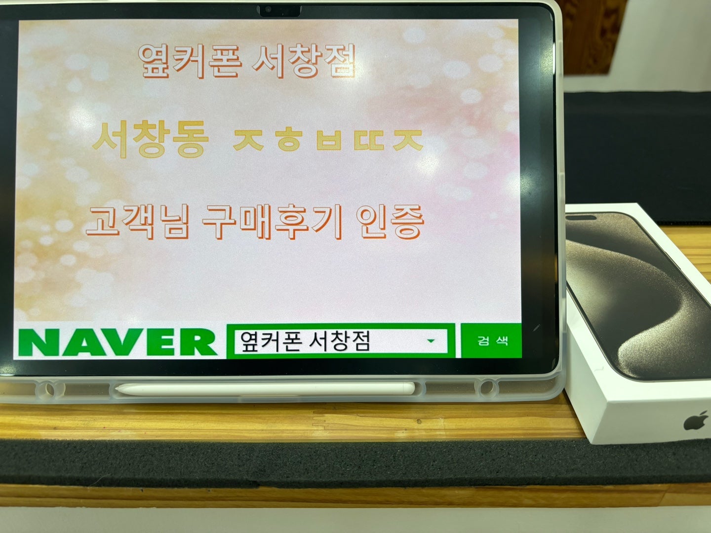 옆커폰 서창점 ㅈㅎㅂㄸㅈ 옆 방문후기