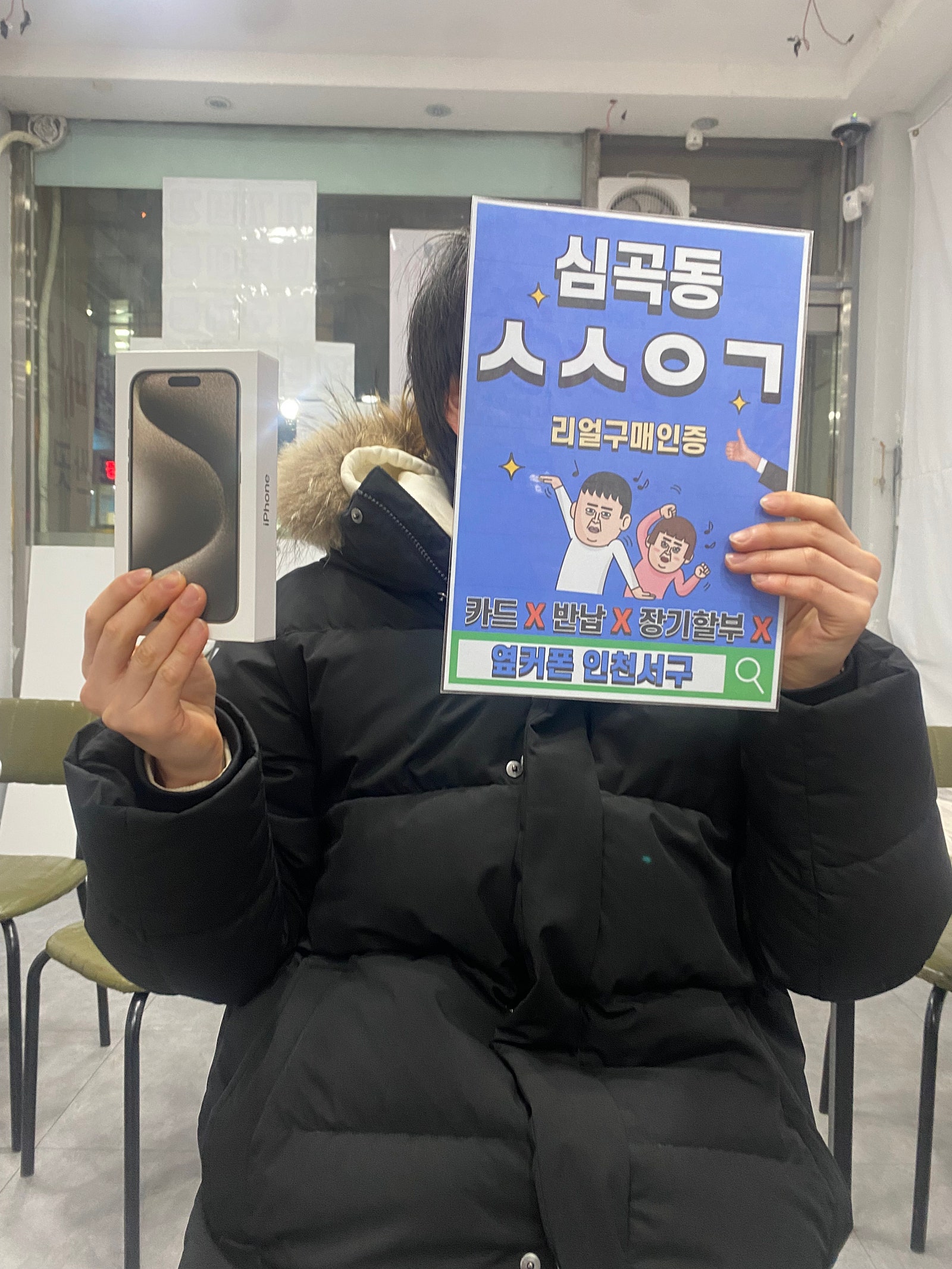 심곡동ㅅㅅㅇㄱ 오늘은 제꺼 구매하러 왔어요