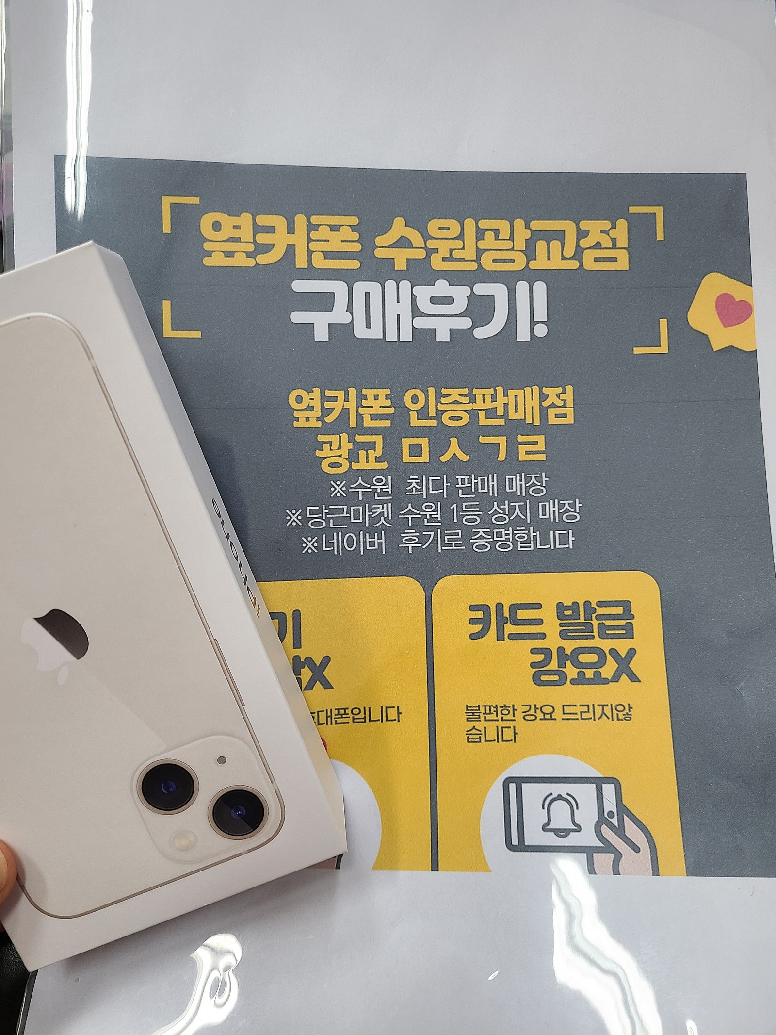 광교ㅁㅅㄱㄹ 아이폰 13미니 구매했어요~