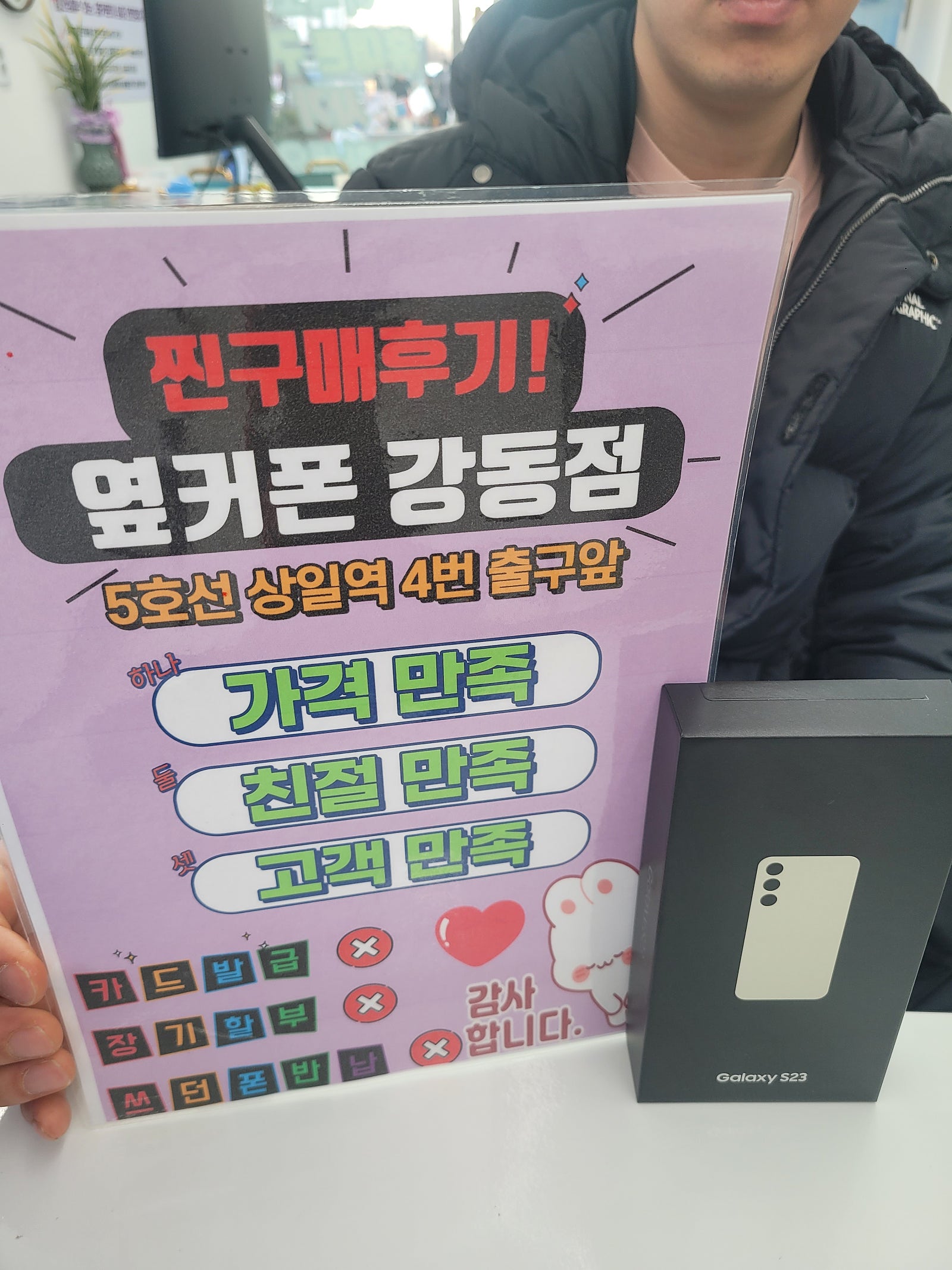 옆커폰 강동점 s23 구매후기