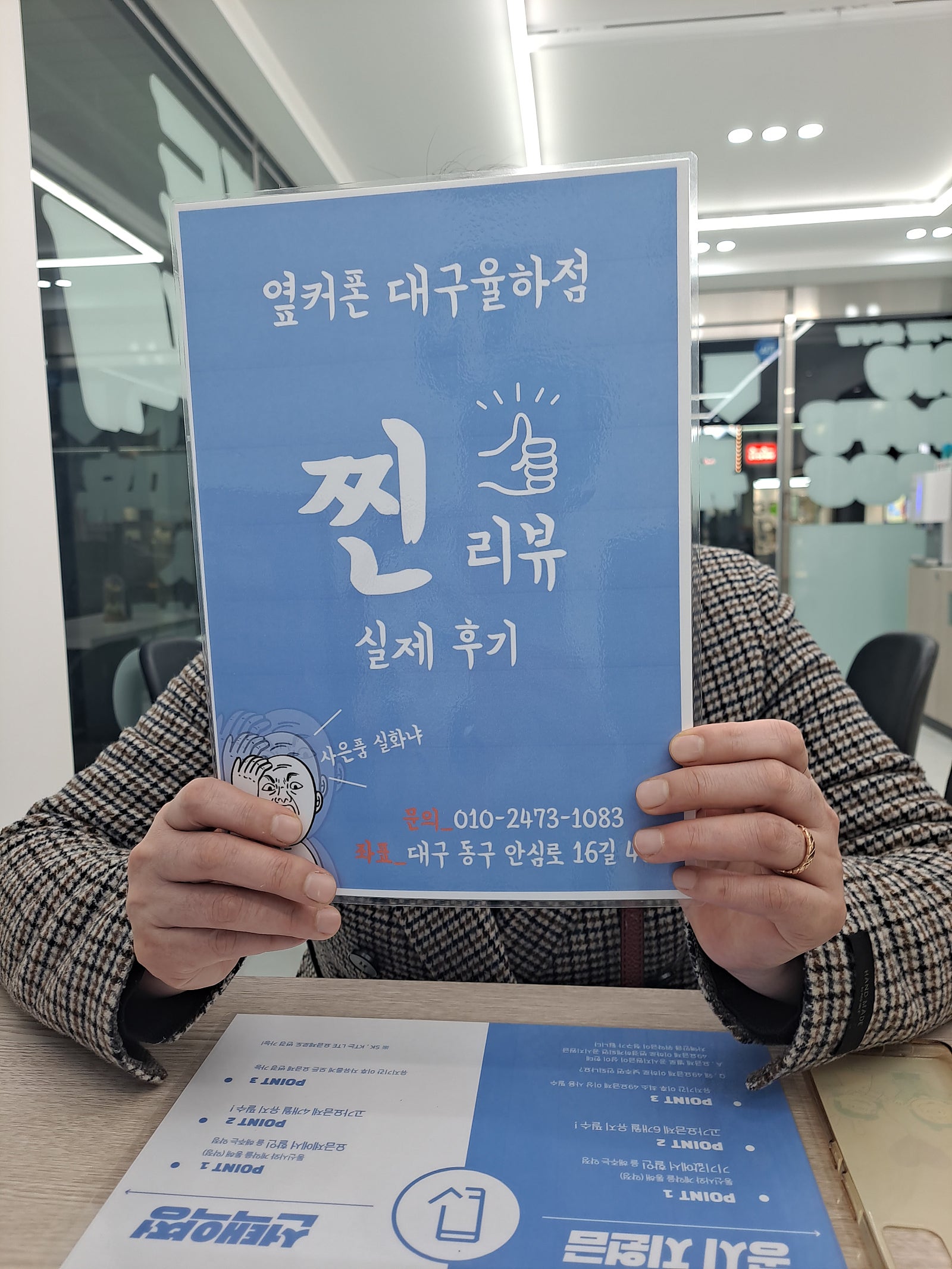 옆커폰 율하점 SK 기기변경 S23fe 구매
