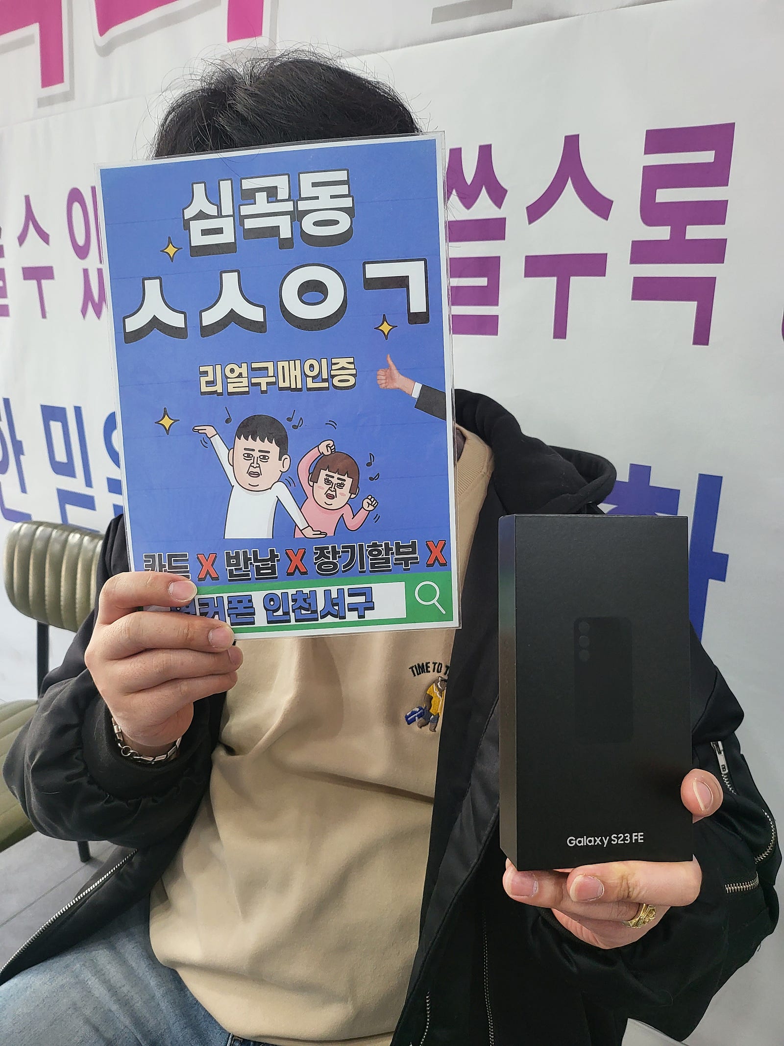 심곡동ㅅㅅㅇㄱ갤럭시S23FE 개통