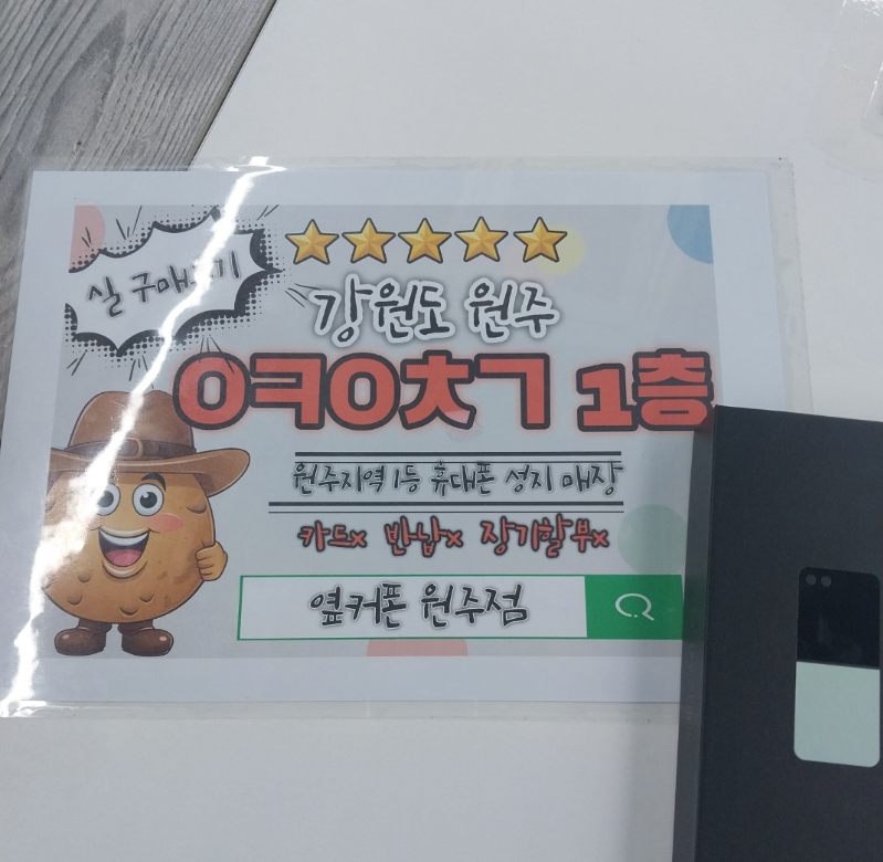 원주 성지 혁신점 방문 후기