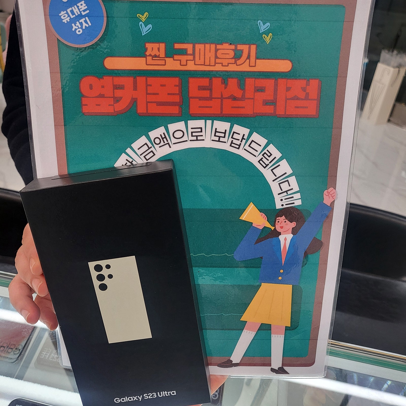옆커폰 답십리점 S23울트라 구매후기