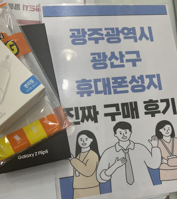 광주 옆커폰 광산구점 방문