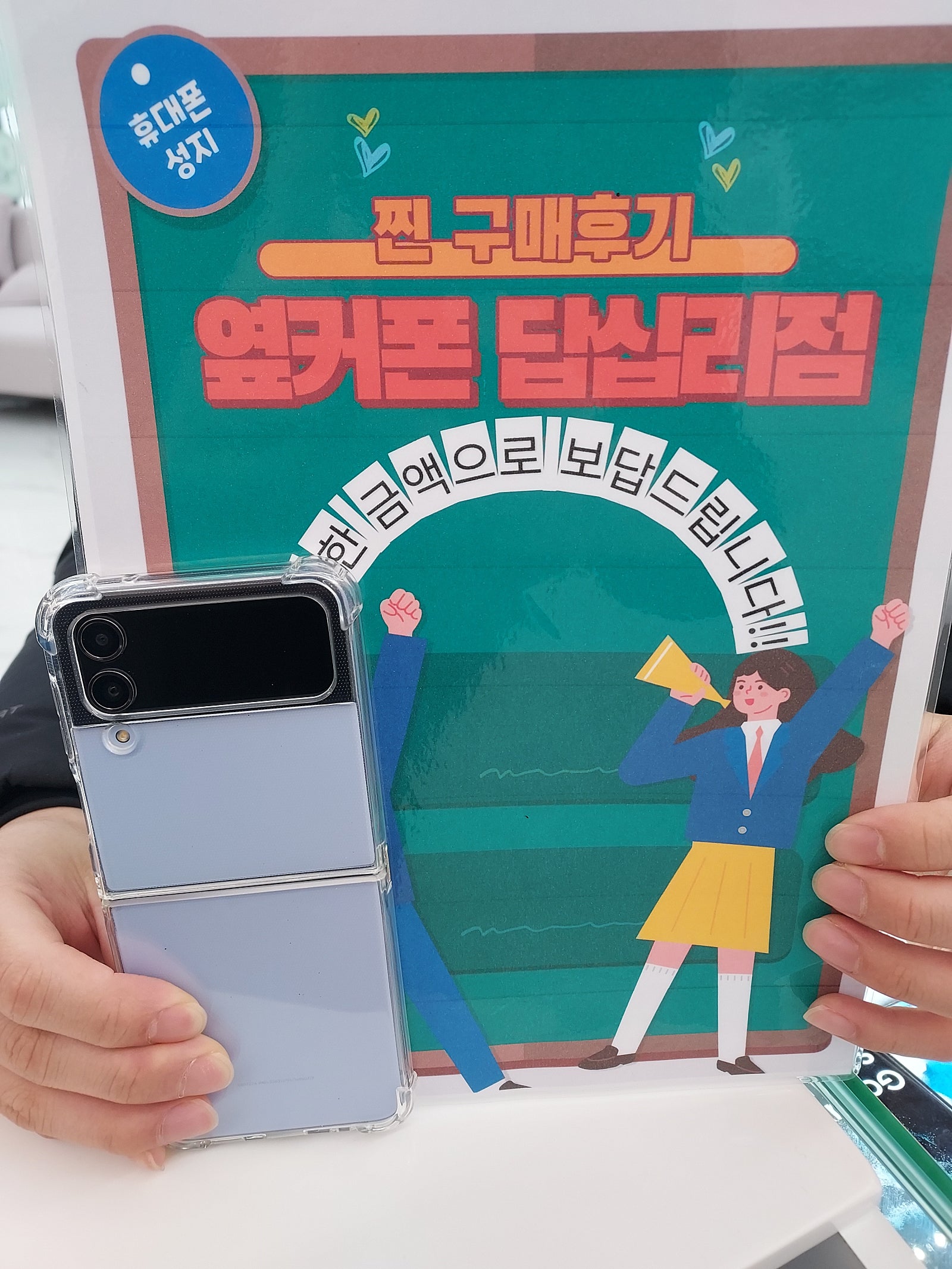 옆커폰 답십리점 Z플립4 구매후기